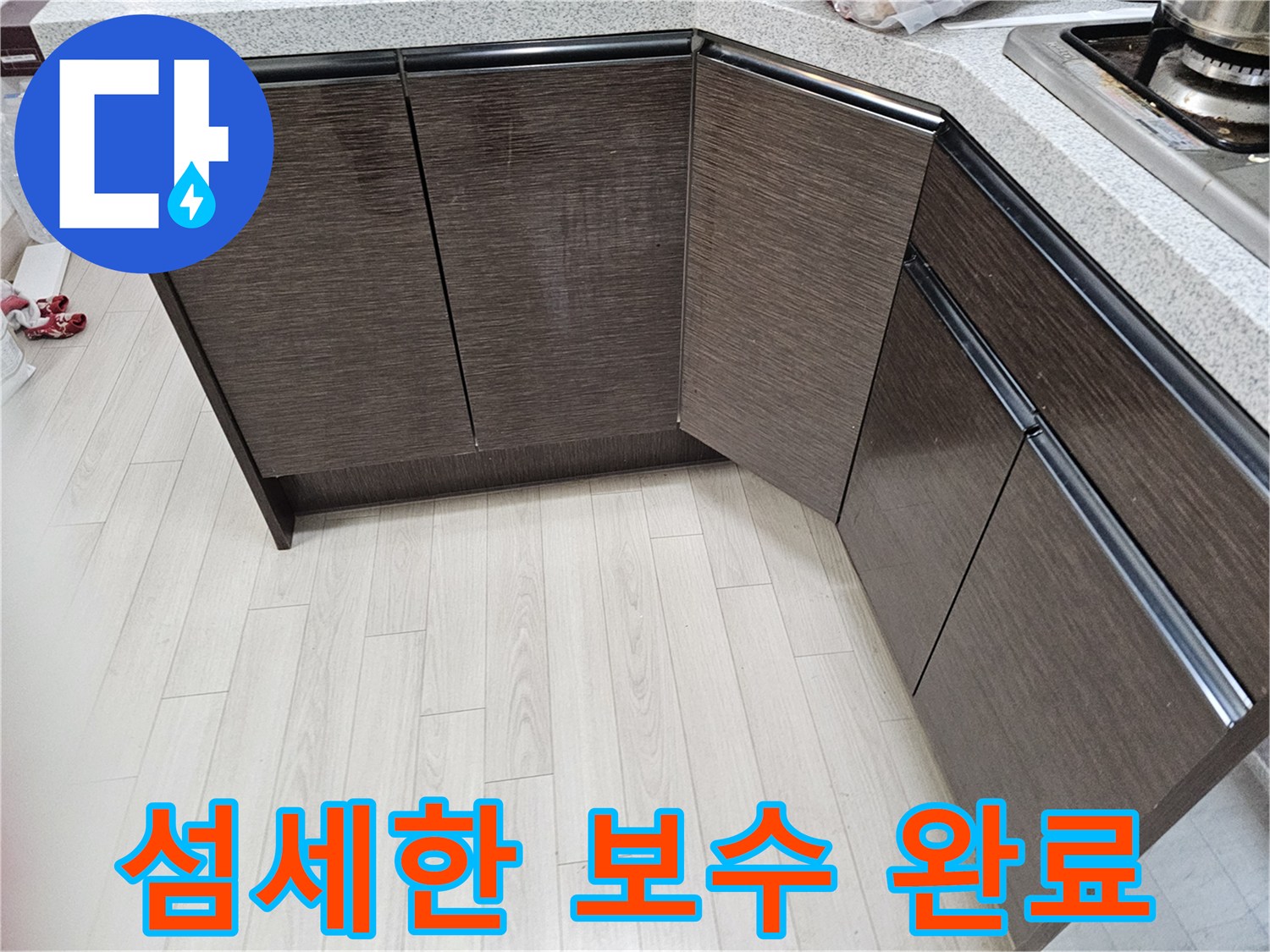 섬세한-손길로-꼼꼼하게-보수되어-완벽하게-마감된-누수-현장입니다