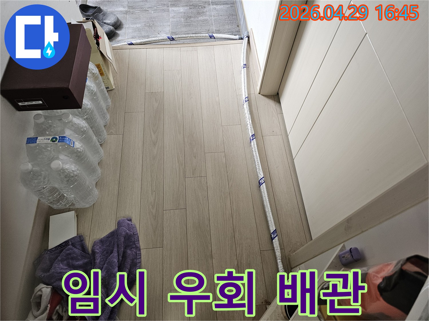 수도 배관 누수 발생 시-임시로 우회 설치된 보온 배관의 모습