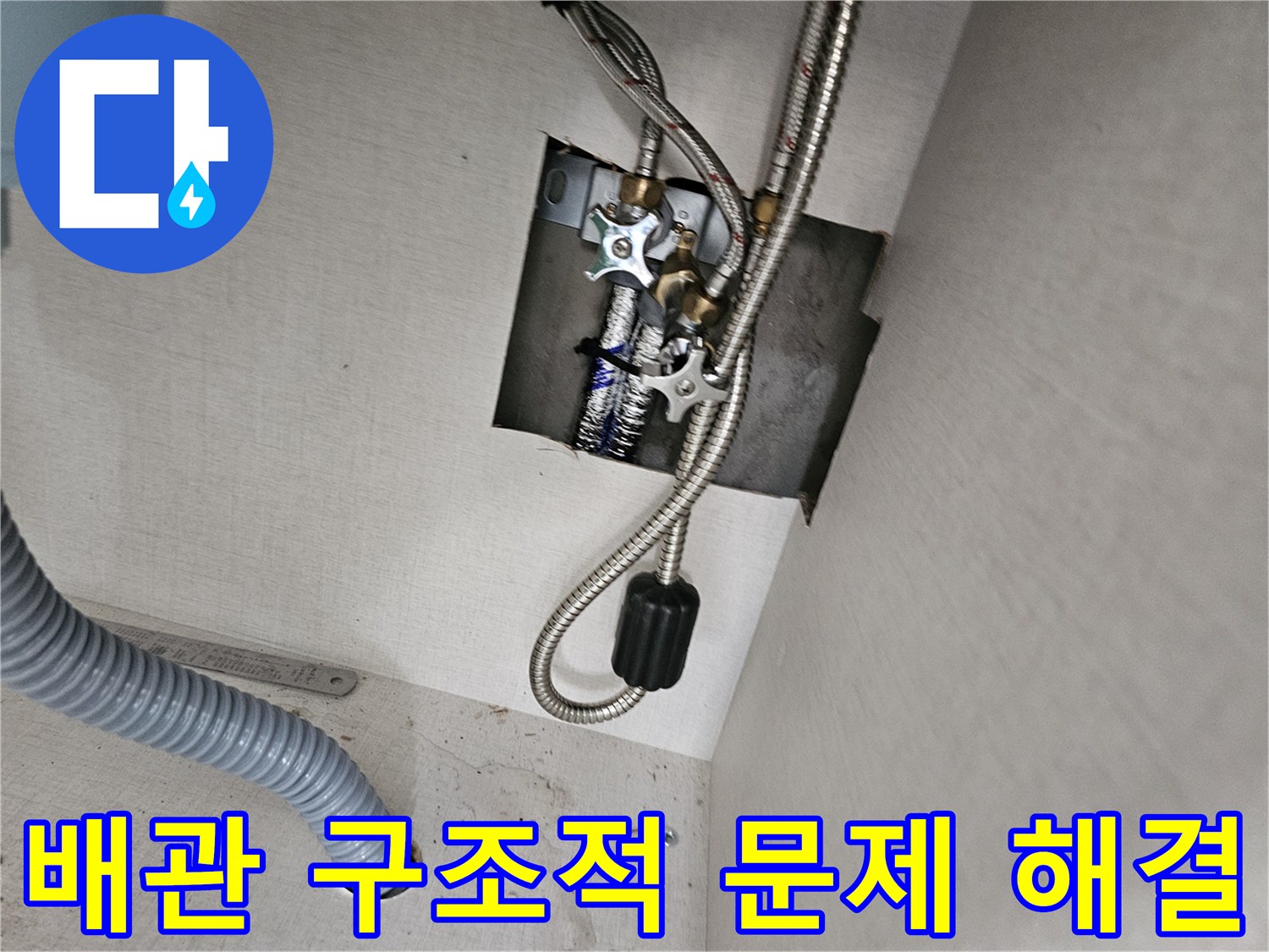 싱크대 하부 배관 연결부의-구조적인 문제를-파악하고-해결하기 위한-전문가의-정밀 점검입니다