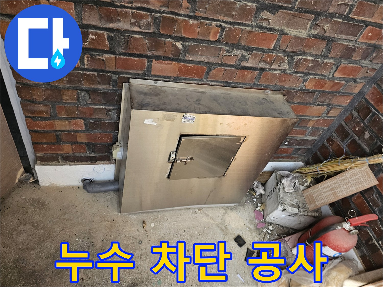 진건오남로의 한 건물에서-수도 계량기 연결부 누수를-완벽하게 차단하는 공사가 완료된 사진입니다-안전한 물 사용 환경을 위한-핵심적인 작업이었습니다.