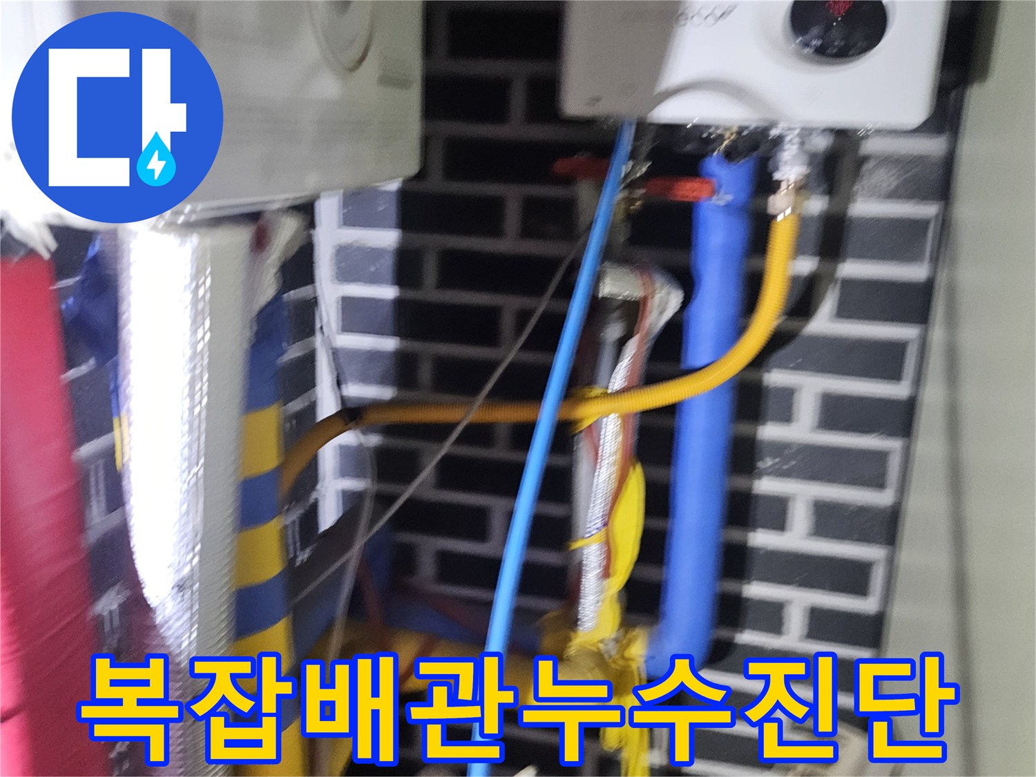 가스 탐지기를 이용하여-미세한 가스 유출로-누수 지점을 특정하고 있습니다.