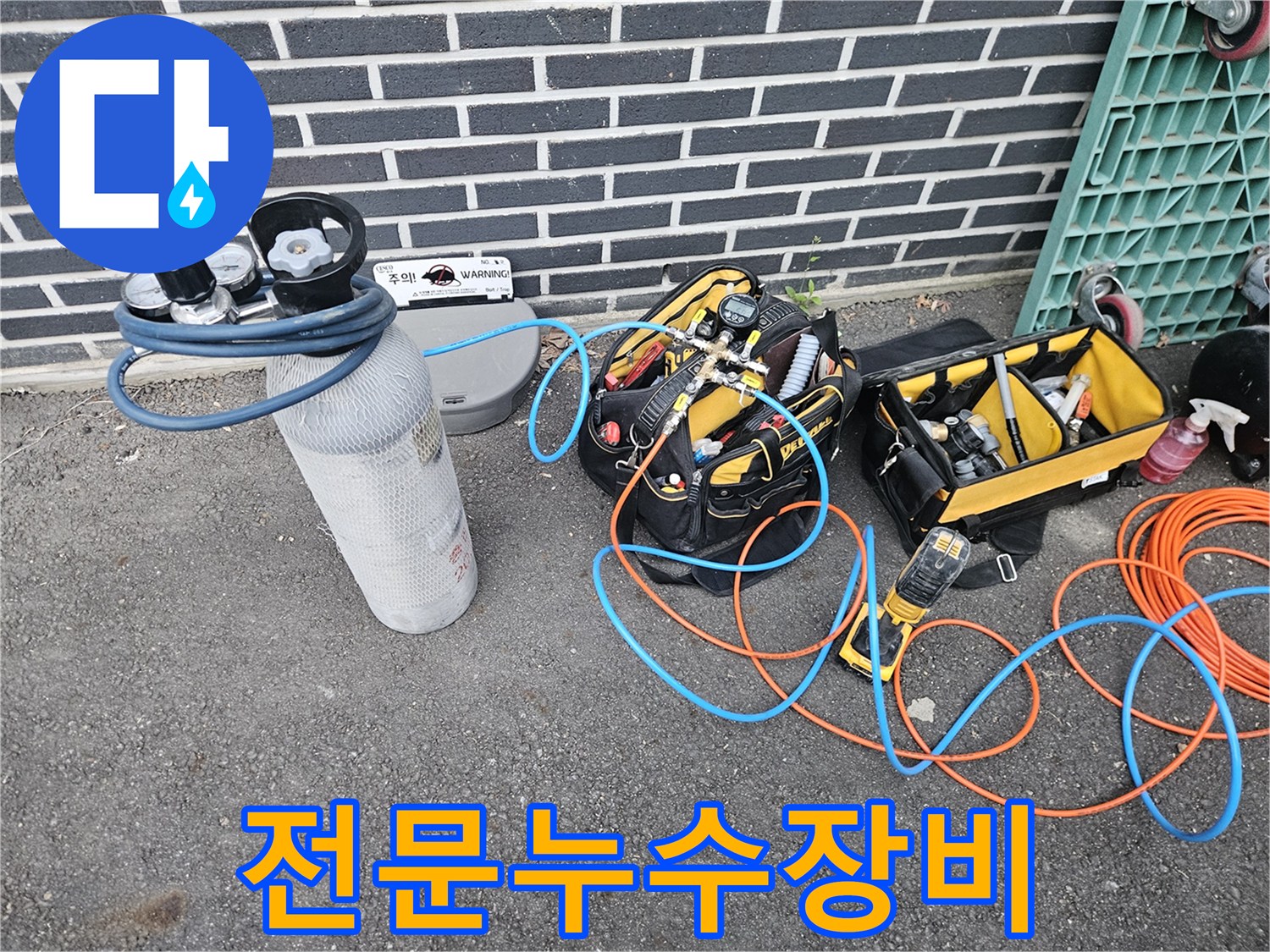 누수-탐지-과정의-시작을-알리는-장비-준비-사진