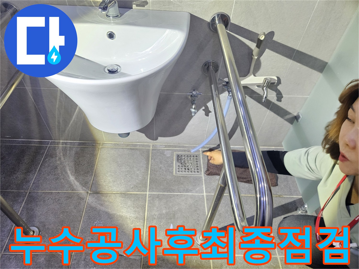 누수-탐지-전문가가-누수-공사-후-완벽한-마무리를-위해-최종-점검을-진행하는-모습