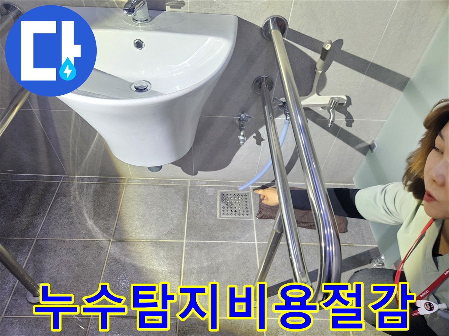 누수-탐지-전문가가-화장실-누수-지점을-정확히-파악하여-불필요한-비용을-줄이는-모습