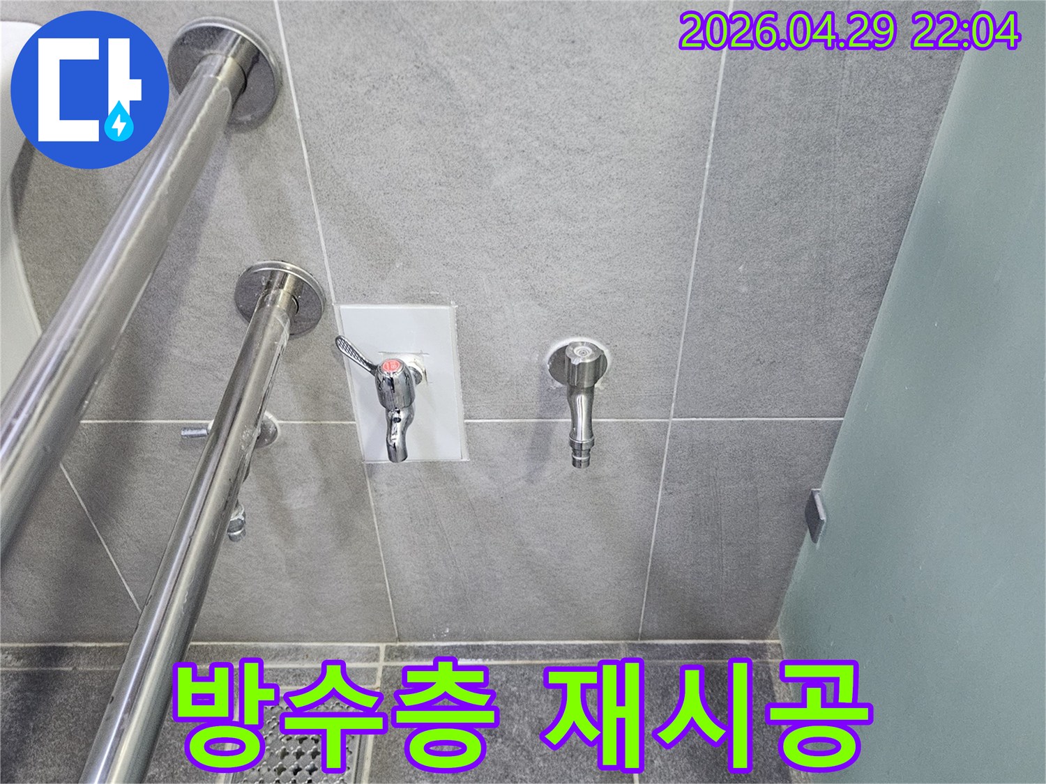누수 탐지 후-욕실 방수층 재시공이 완료된-깨끗하고 안전한 샤워 공간