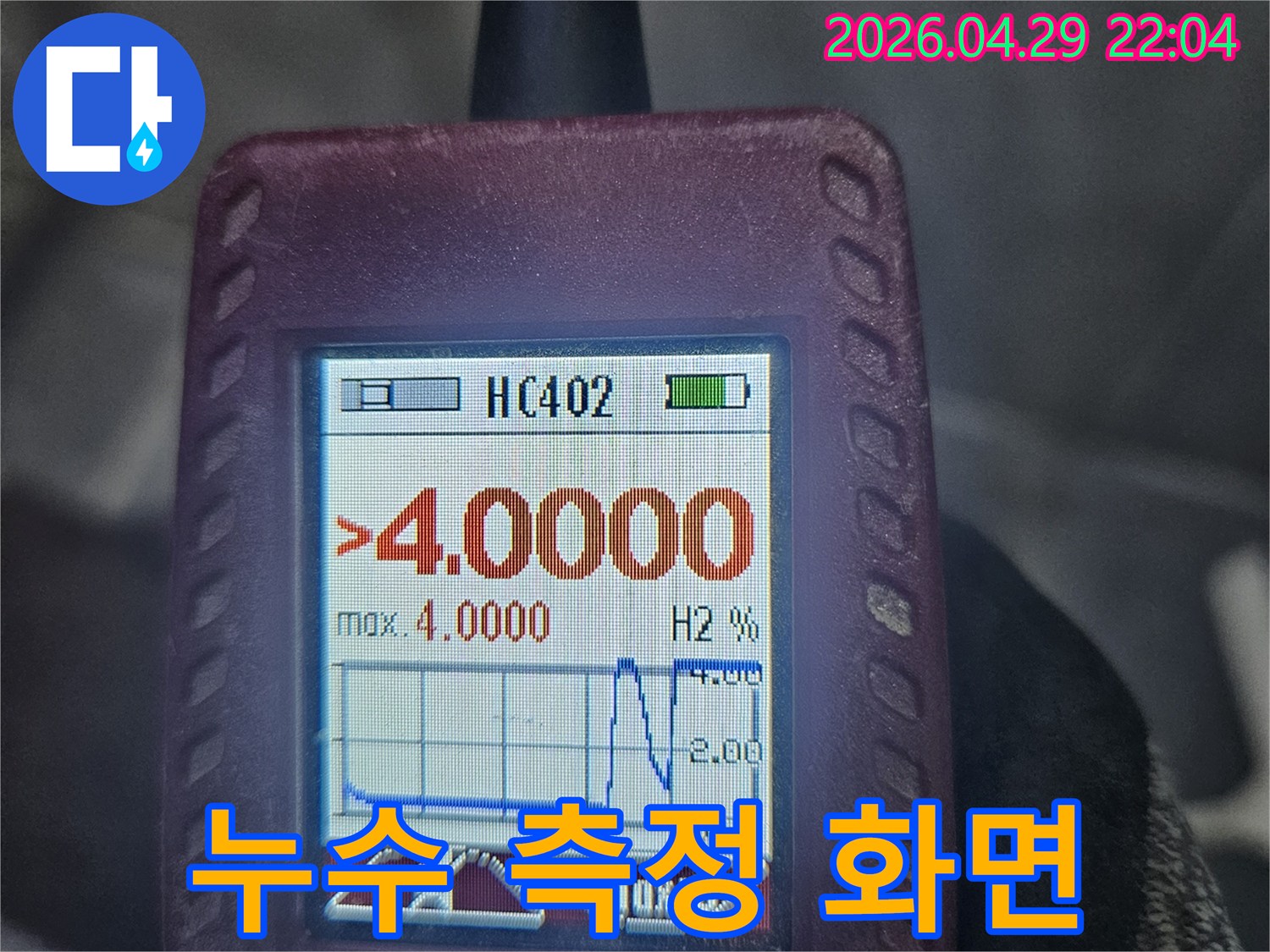 미세 누수 진단을 위해-수소 가스 탐지기가-높은 농도를 감지하는 순간