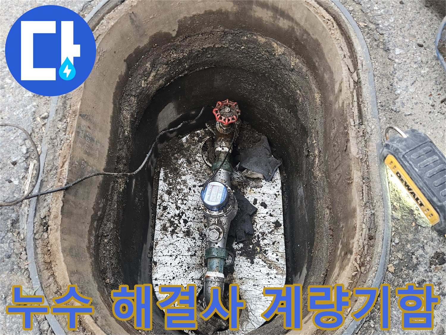 엔지니어가-포천시-왕방로의-누수-의심-현장에서-수도-계량기함-내부의-물고임을-통해-누수-증상을-파악하고-해결하고-있습니다