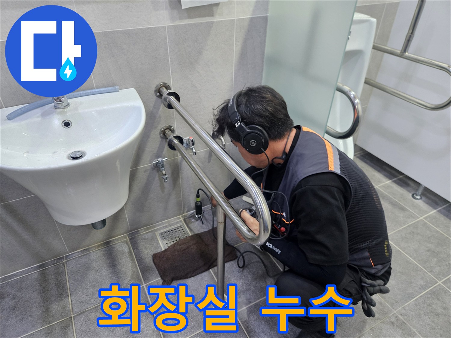 욕실-타일-아래-숨겨진-누수-지점을-찾기-위해-청음식-누수탐지기를-사용하는-누수-전문가