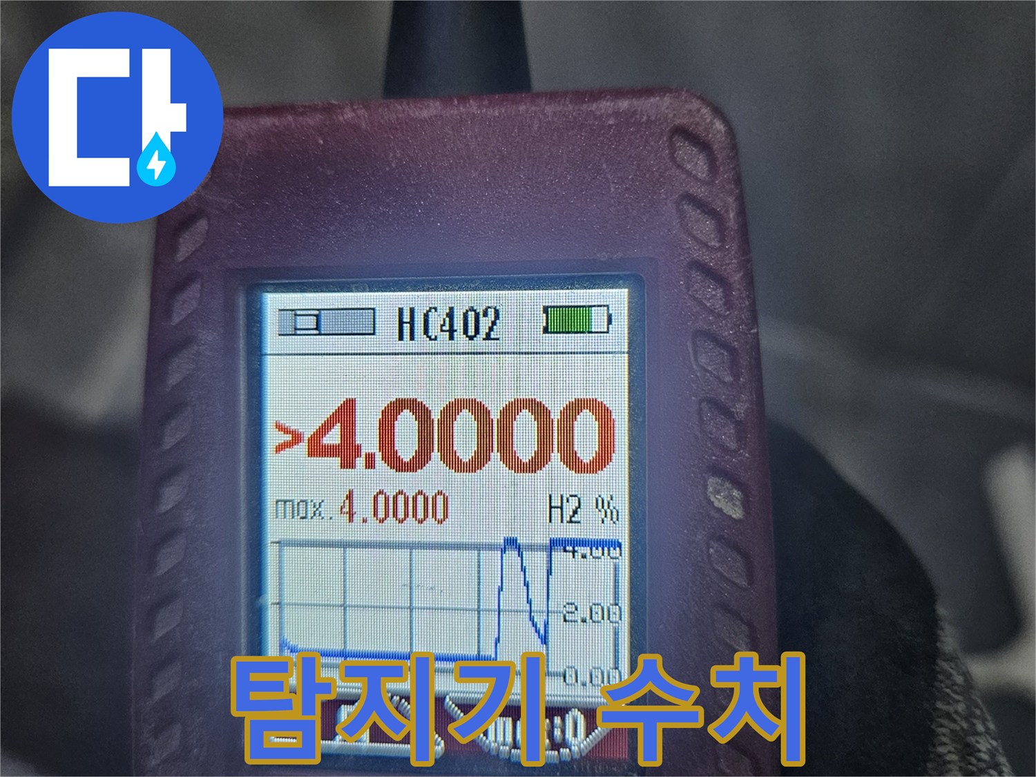 정확한-누수-위치-파악을-위한-첨단-가스-탐지기-사용-현장