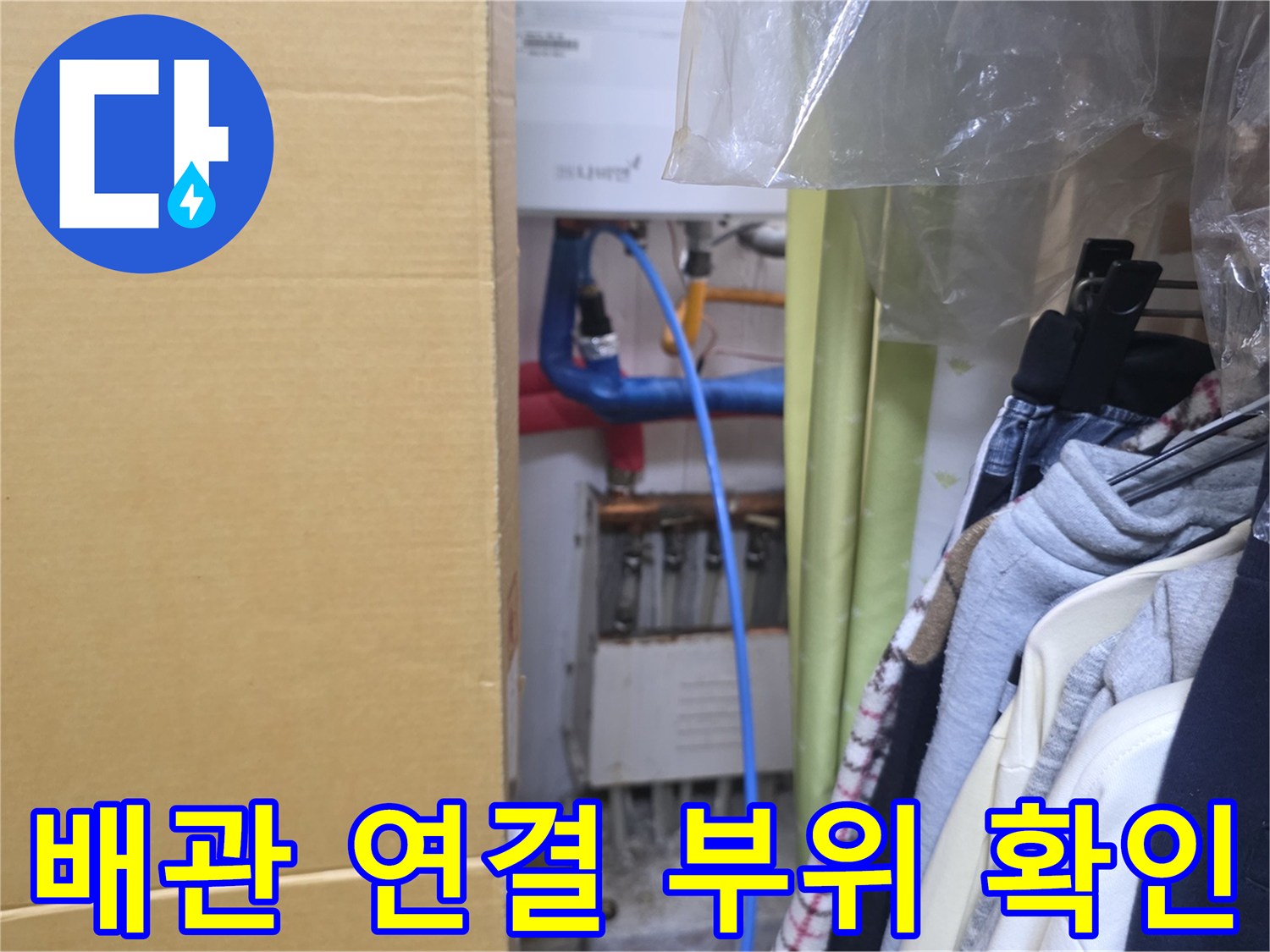 구로구 현장-배관 연결부 상태 확인 사진