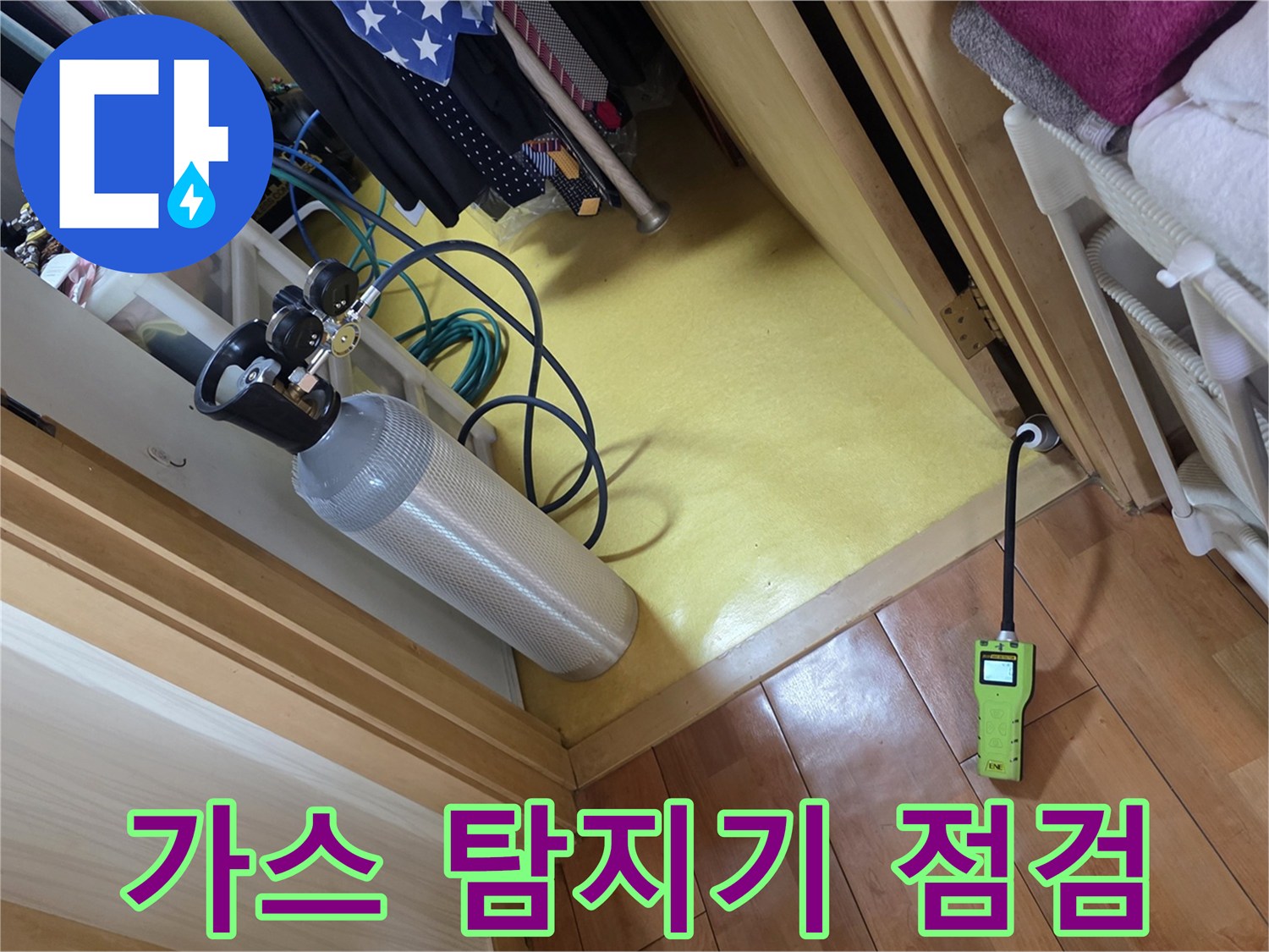 배관 상태 확인을 위한-가스 탐지기 장비 가동 모습