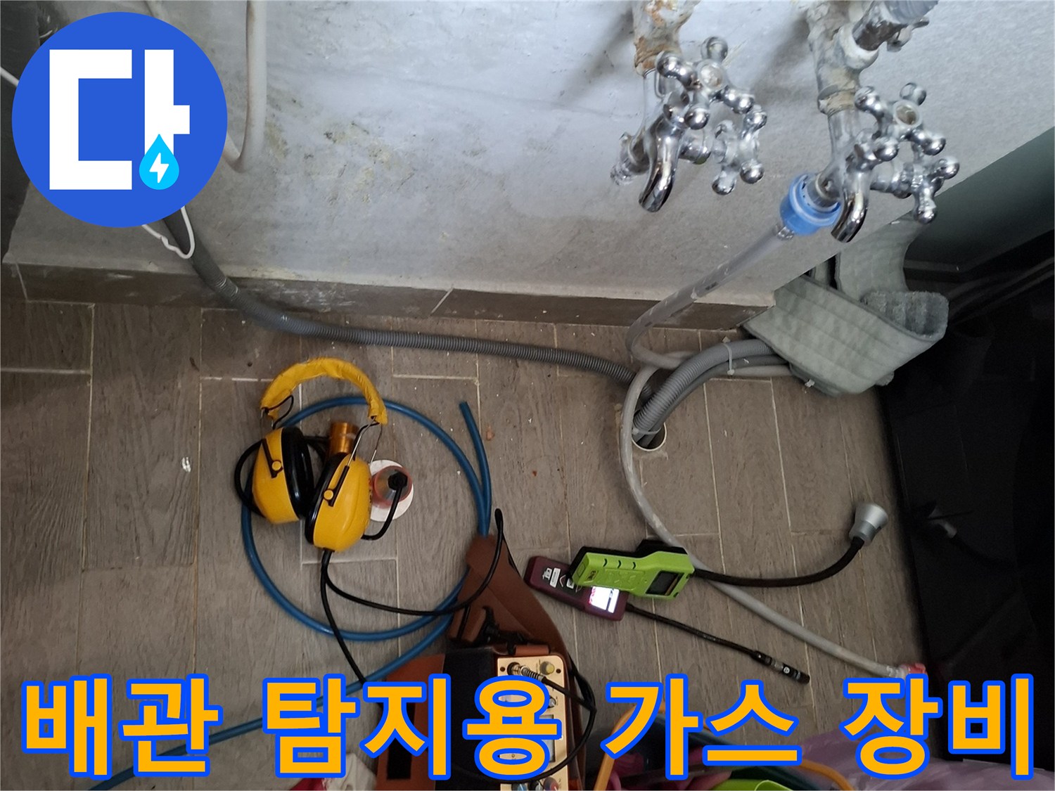 가스-누출을-감지하여-배관-파손을-찾는-정밀-탐지-도구