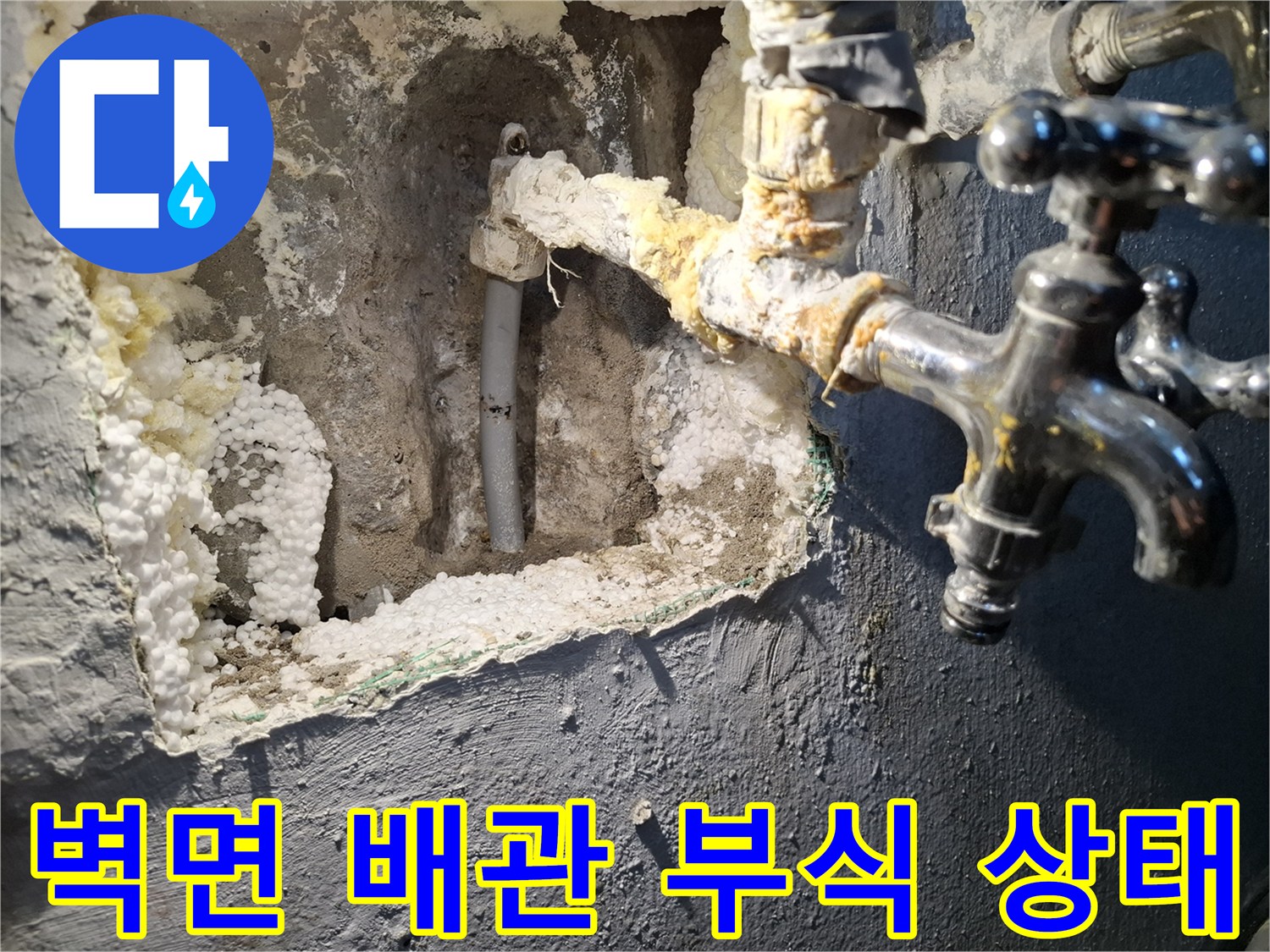 강북구 주방 외벽 내부의 부식된 배관과 수전 연결 부위 모습