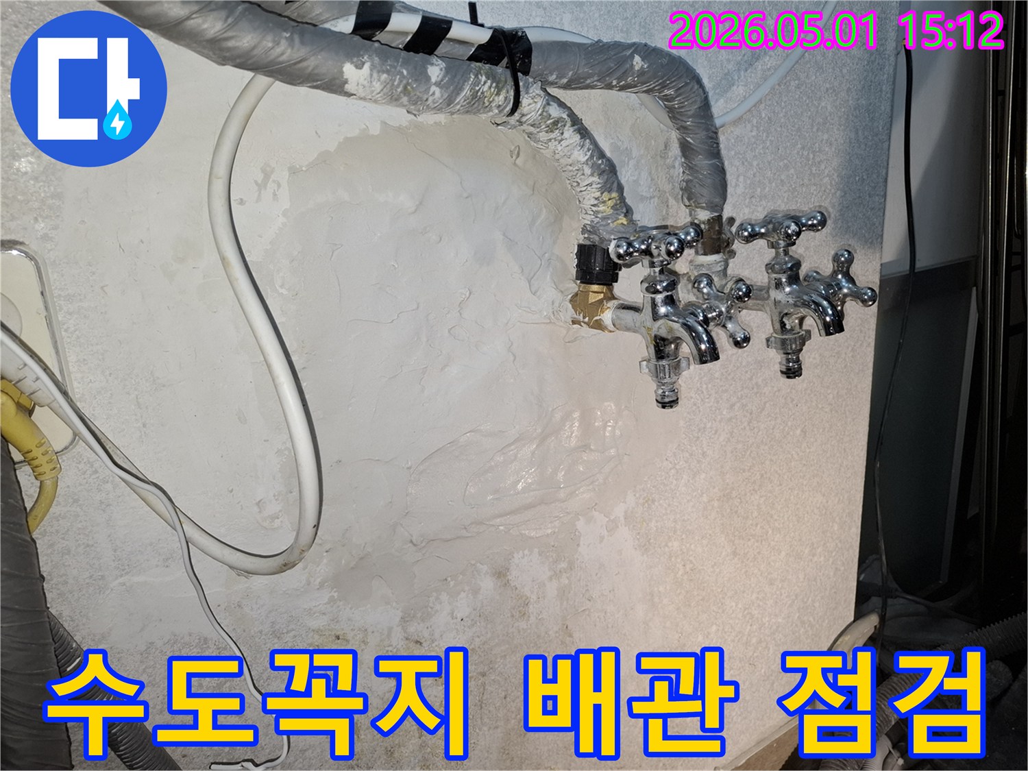 수도꼭지-교체-및-배관-점검을-위한-현장-사진