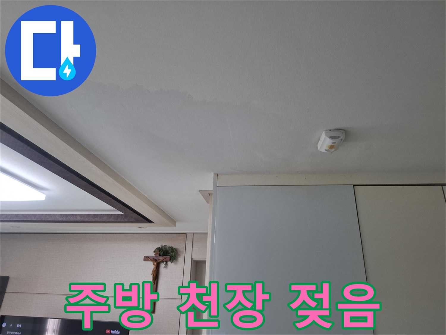 천장 모서리 부근에 발생한 수분 침투 얼룩