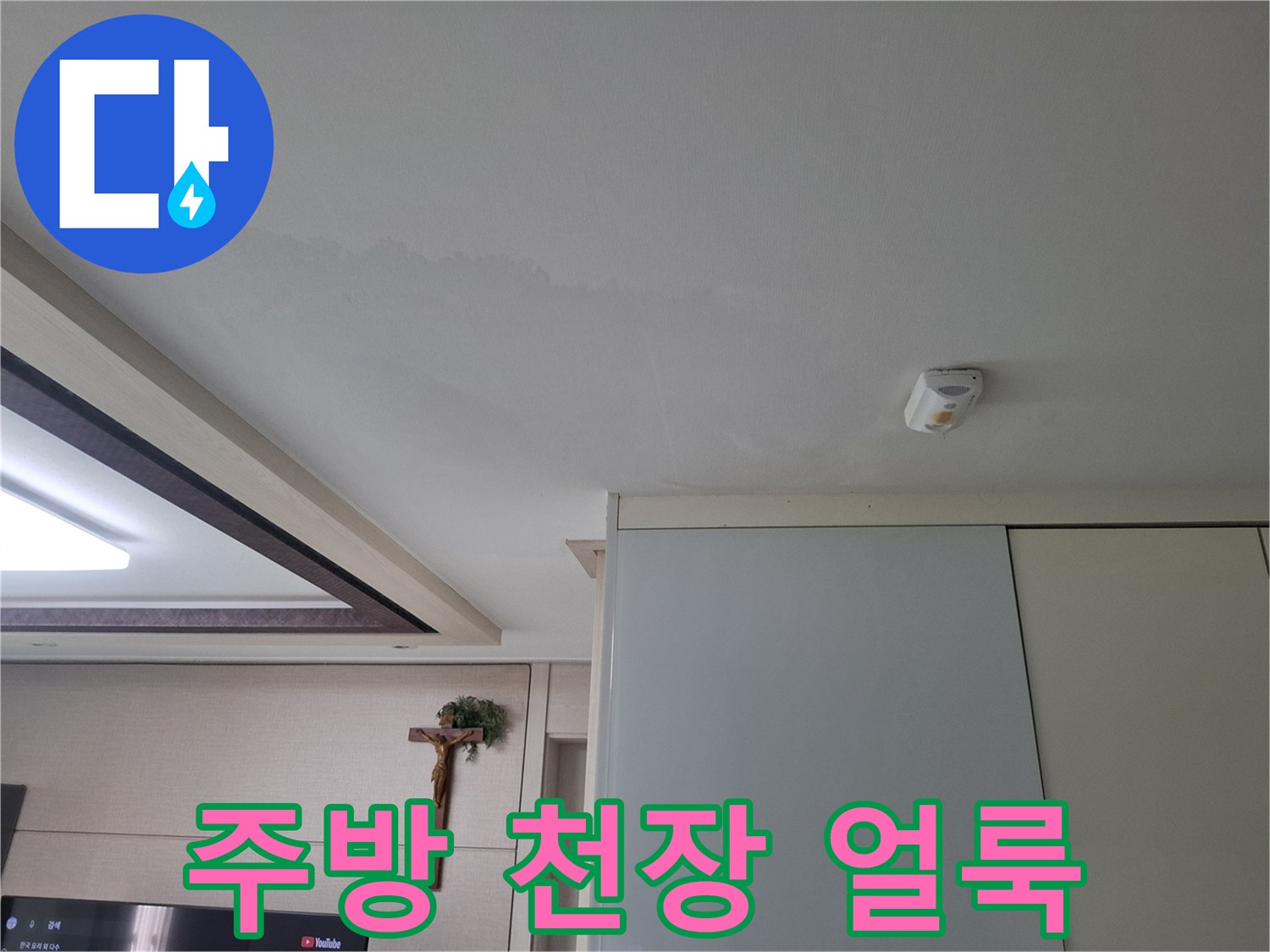 하얀색 천장에 나타난 불규칙한 모양의 물자국