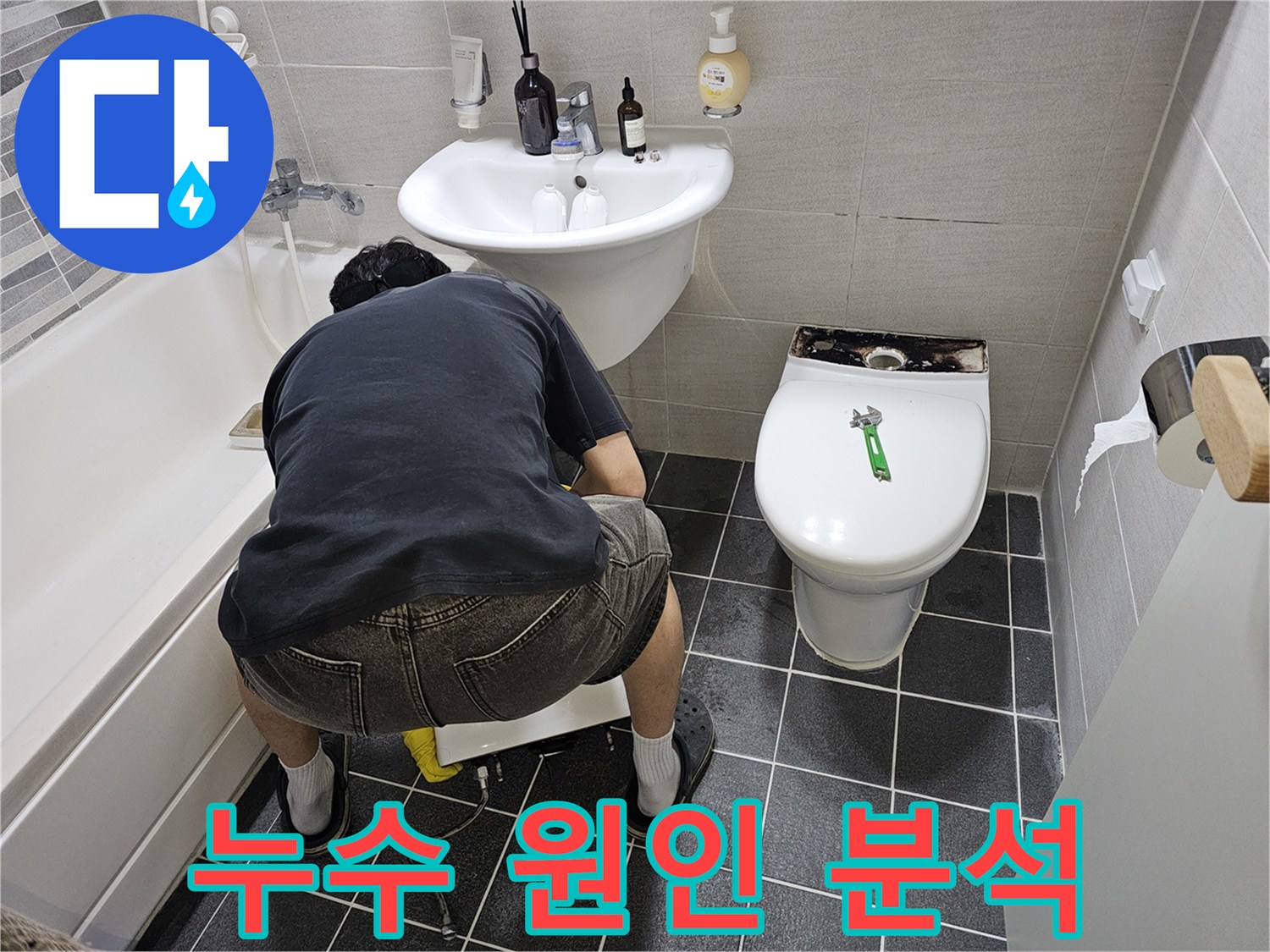 김포-사우동-누수-현장에서-변기-분리-후-누수-지점을-찾는-전문가