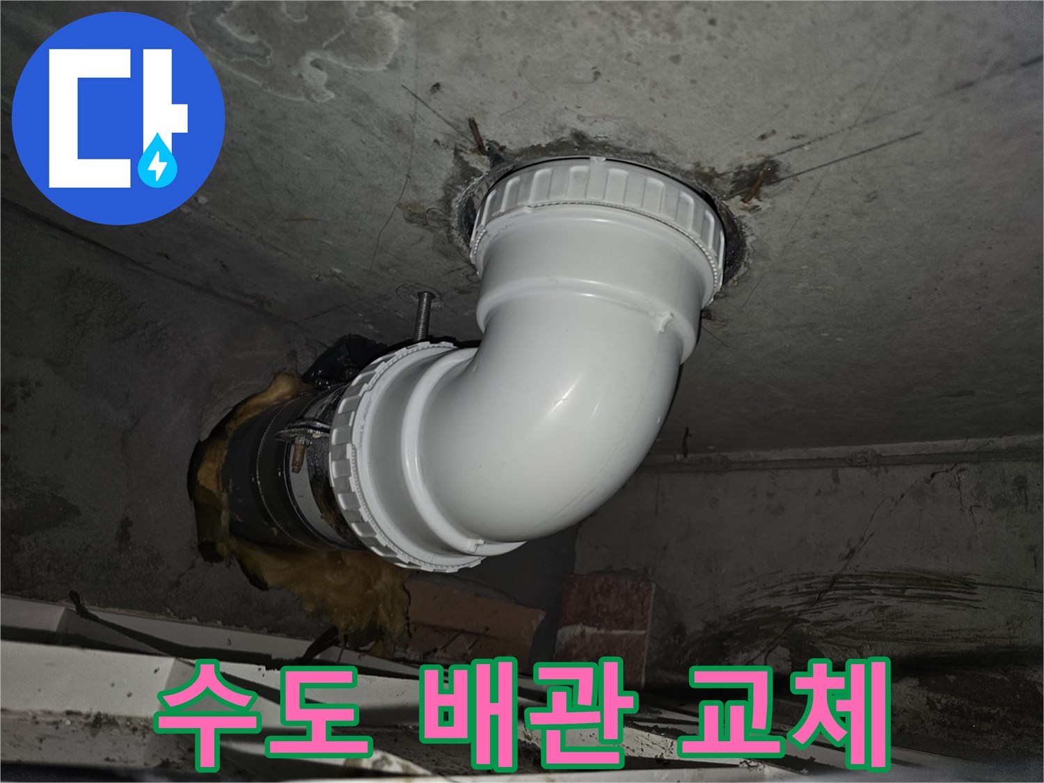 노후된 수도 배관을-새로운 자재로 교체하여-누수와 함께 수압 저하 문제까지-해결하는 전문 시공 과정