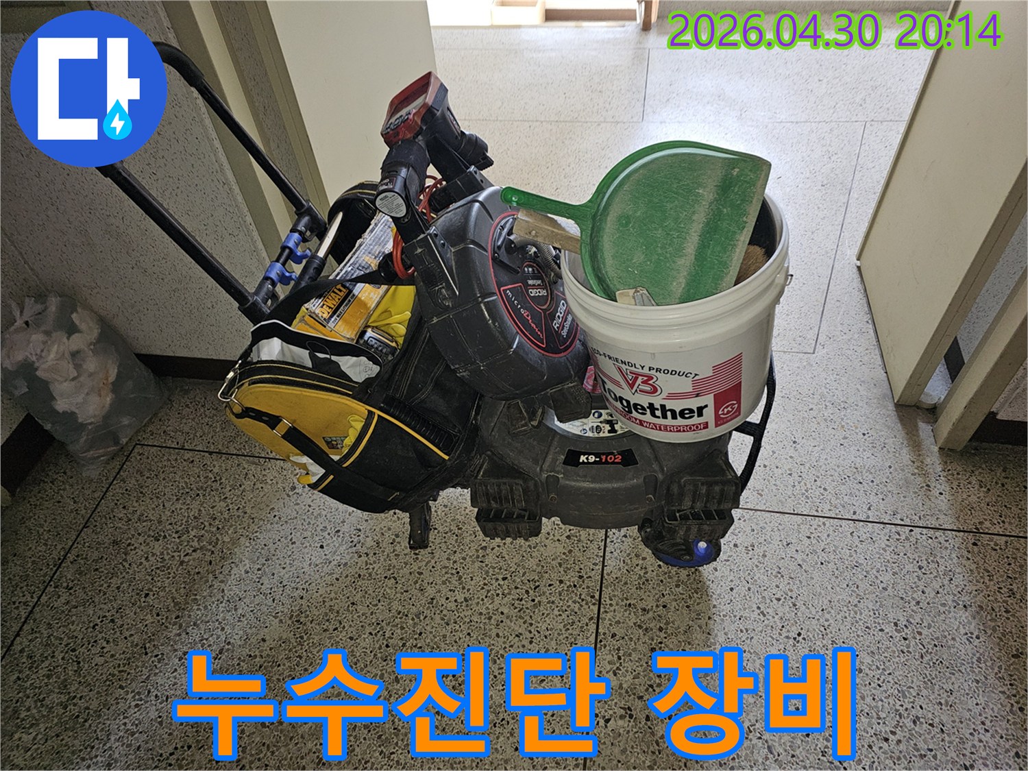 누수 진단과-정확한 공사를 위한-최첨단 장비들이-이동식 카트에 실려-현장으로 향하고 있습니다.