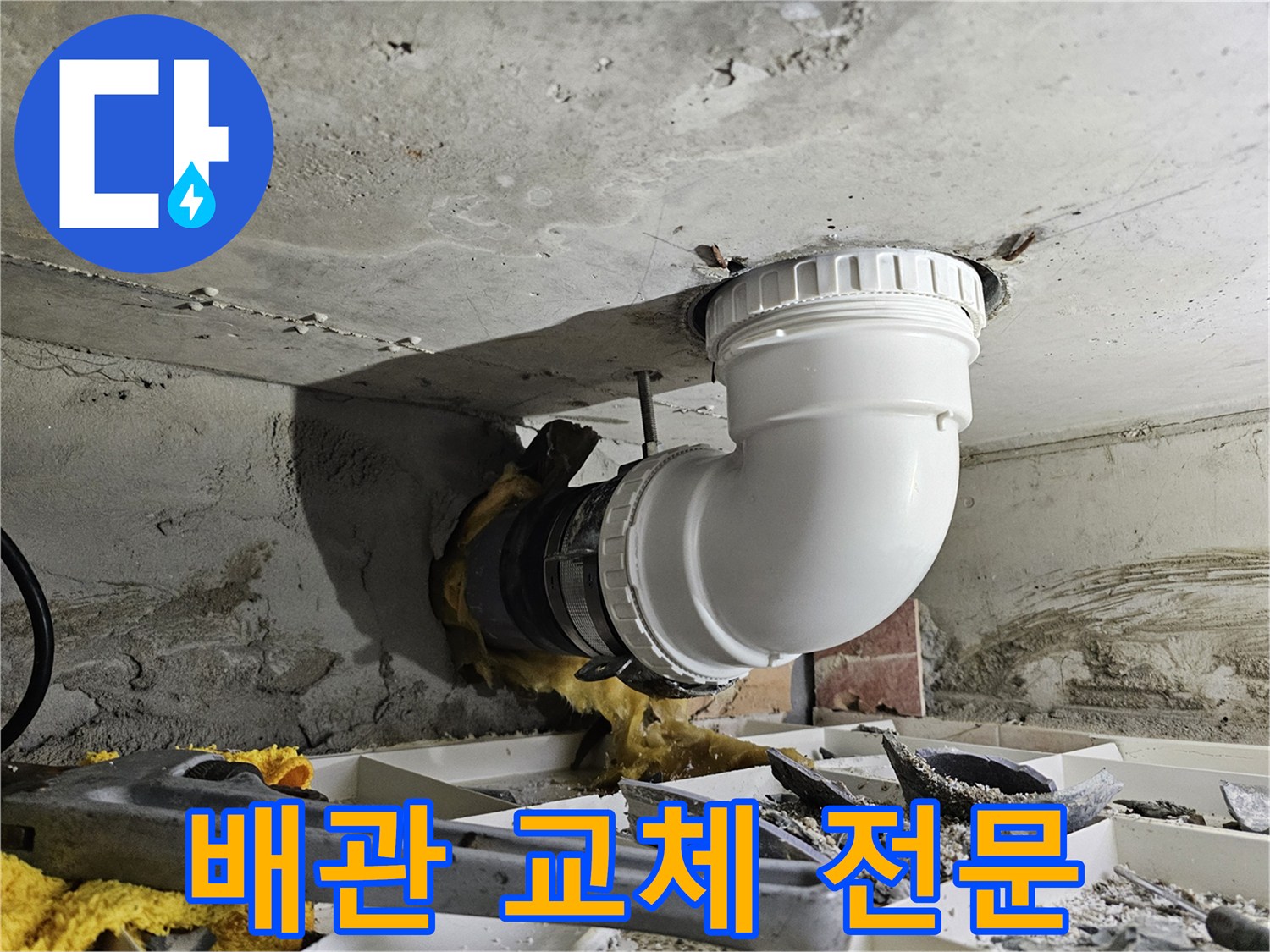 누수가 발생한 아파트 배관을-새로운 자재로 견고하게 교체하는 전문 시공 현장