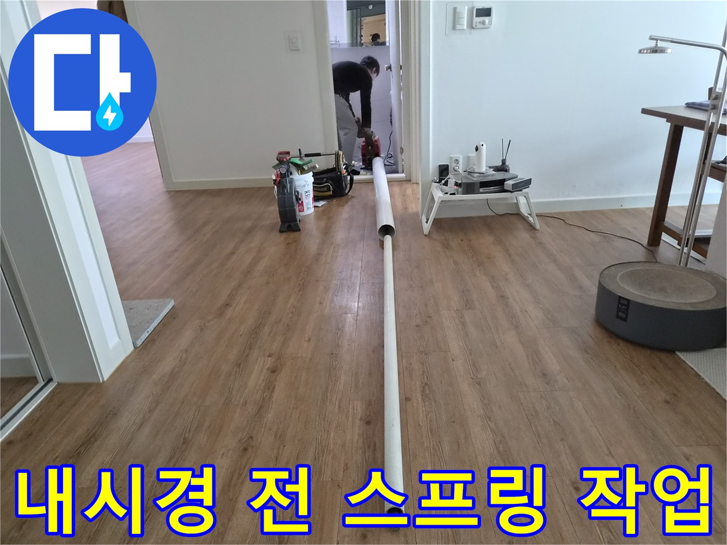 배관 내시경 검사의 효율을 높이기 위해-사전적으로 진행되는-스프링 작업