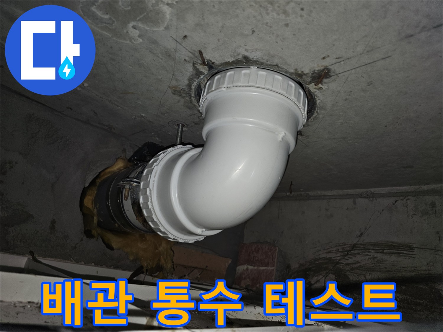 새로운 배관 설치 후-누수 여부를 최종적으로 확인하기 위해-물을 흘려보내며-꼼꼼하게 점검하는-필수적인 테스트 과정