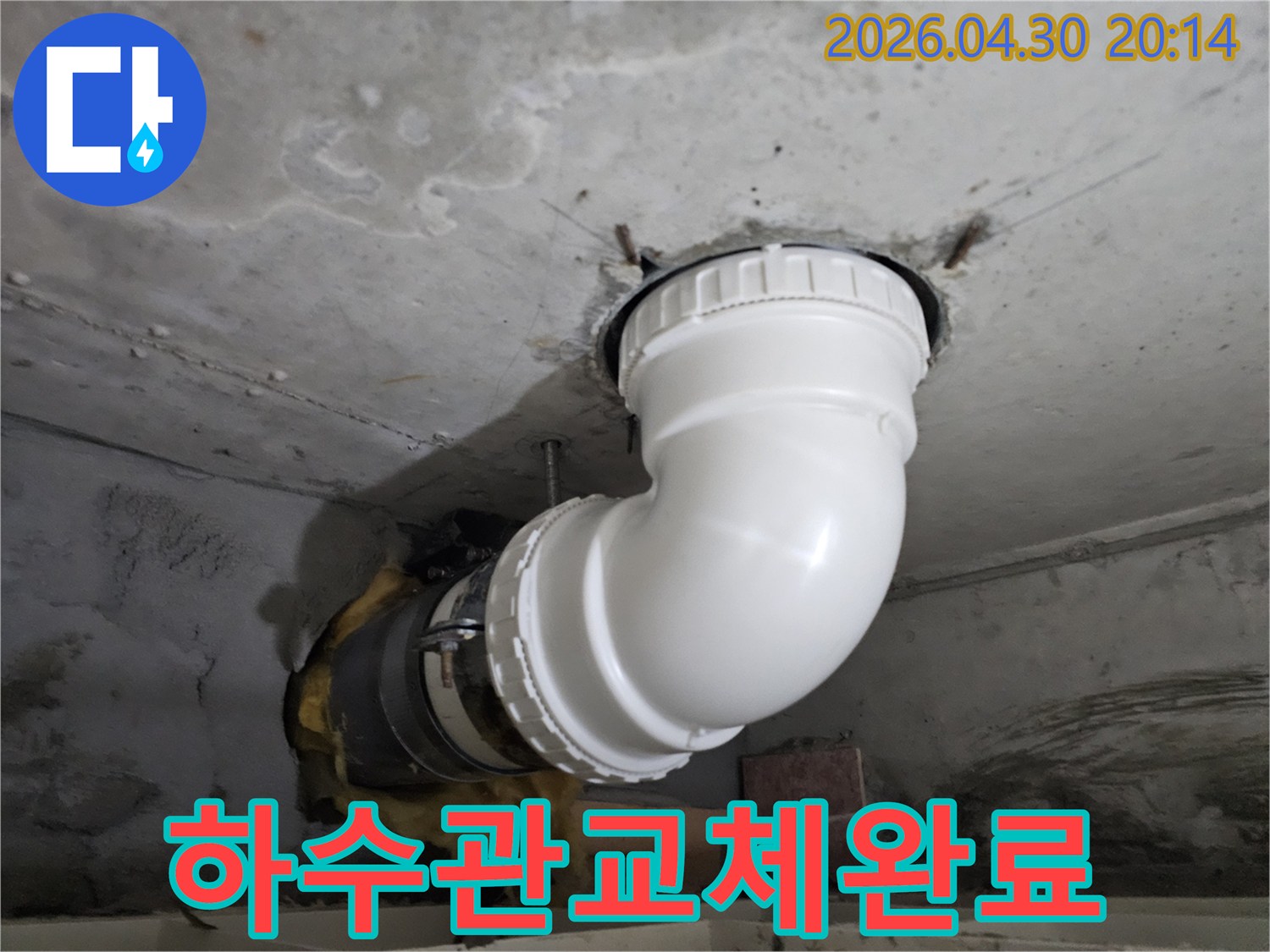 오래된 하수관을-새로운 PVC 배관으로-교체하고-완벽하게 연결한-누수 공사 완료 현장
