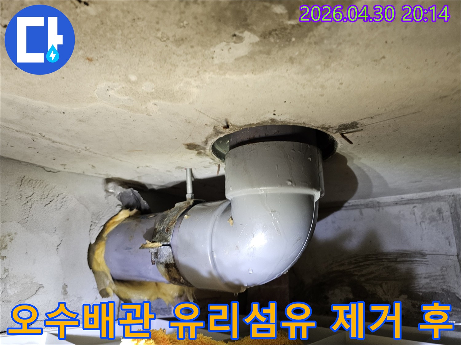 유리섬유 제거 후-오수배관의-정밀 점검-사진입니다