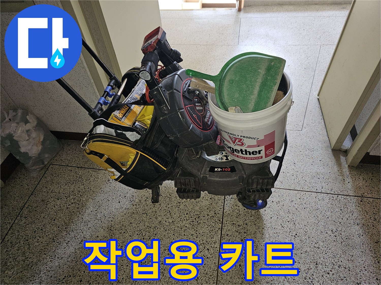 이 이미지는 누수 탐지-공사를 위해 준비된 전문 장비와-도구들이 담긴 이동식 카트를 보여줍니다.