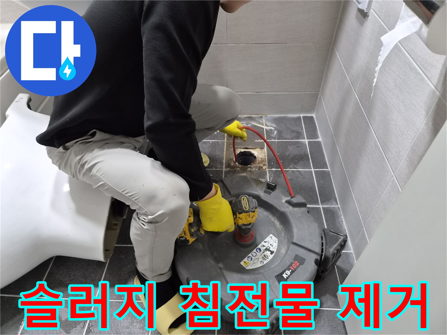 전문 엔지니어가-샤프트 장비를 사용하여-배관 내부의 침전물과-슬러지를 완벽하게 제거하는 작업입니다.