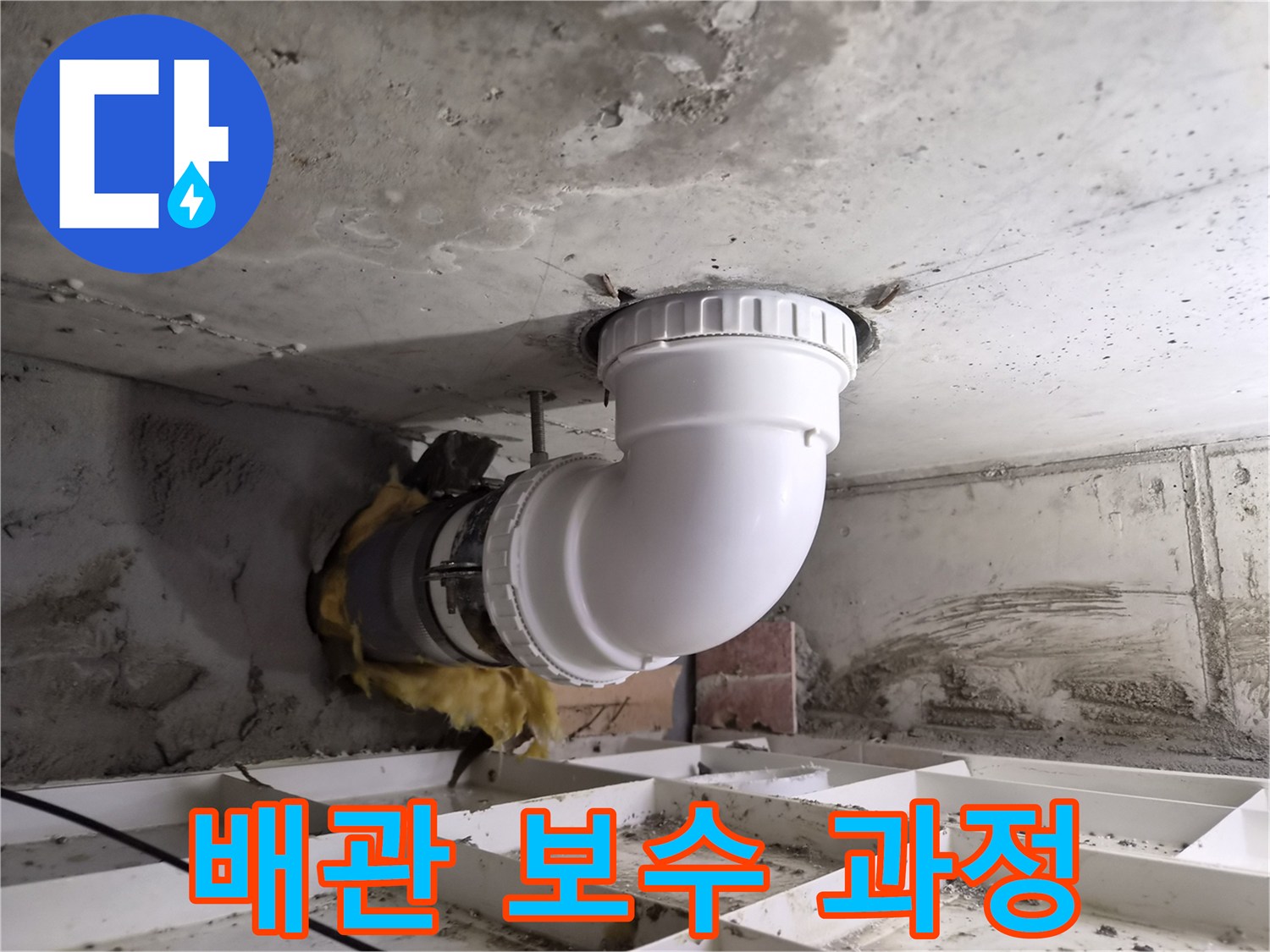 전문가가 직접-손상된 하수관을-새로운 배관으로-교체하는 현장 사진입니다.