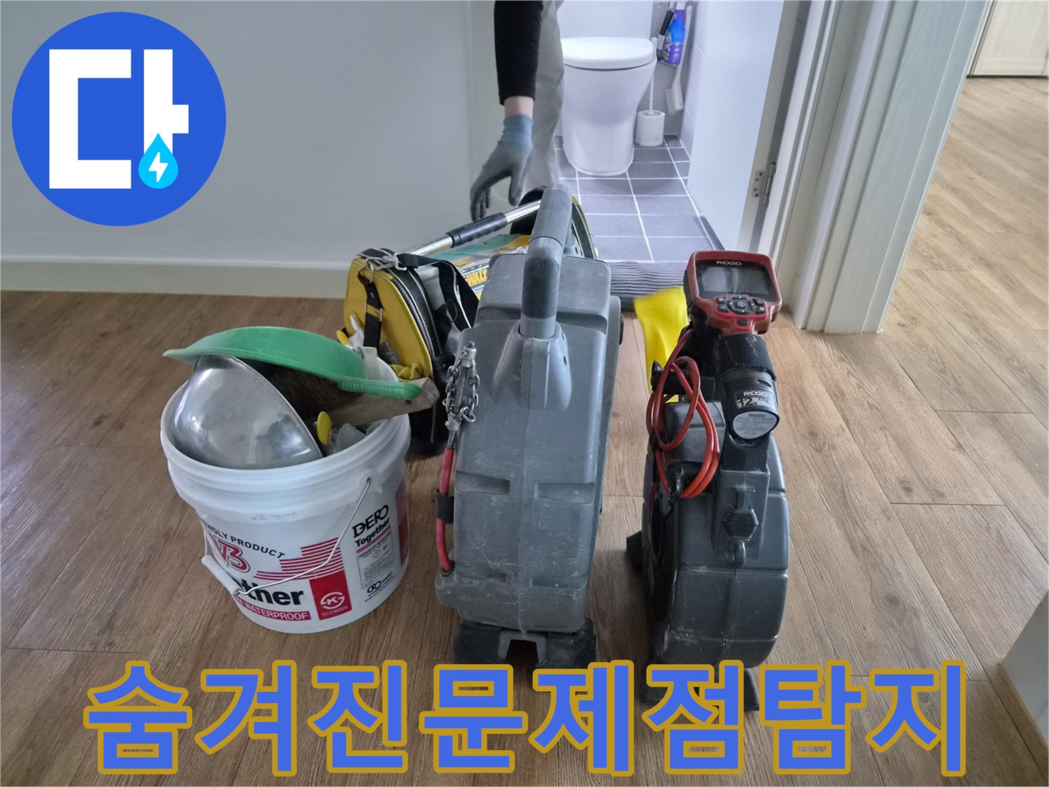 현대아파트-배관-내부의-숨겨진-문제점을-찾기-위해-전문-엔지니어가-내시경-장비를-준비하고-있습니다.