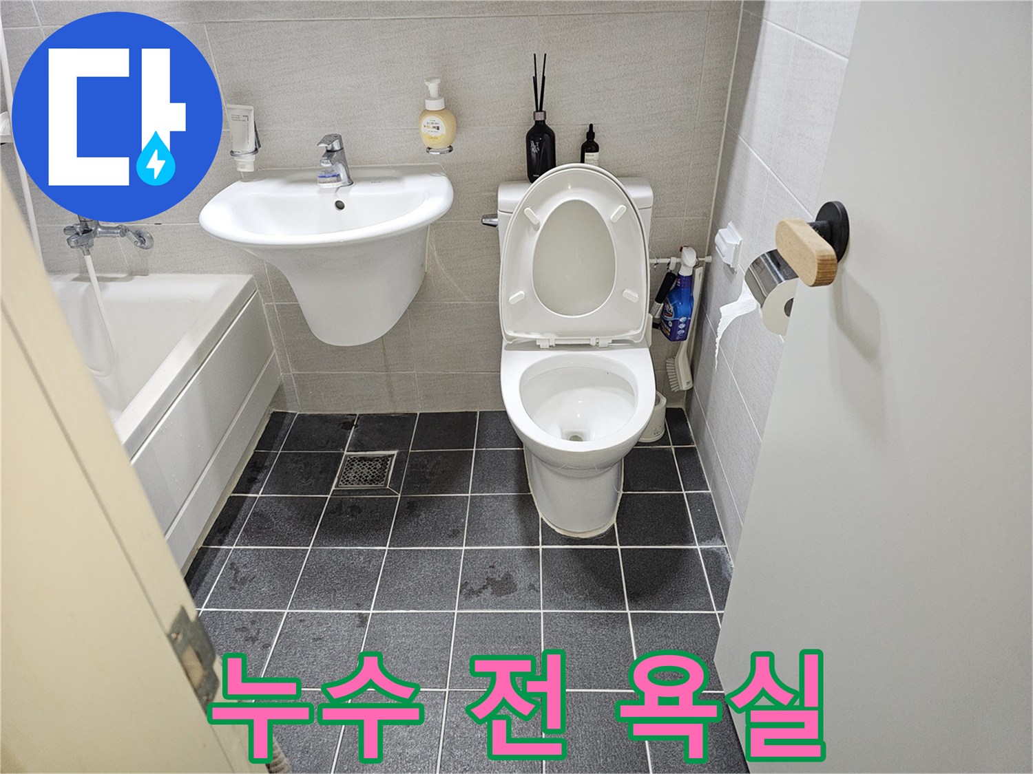 화장실 배수구 주변에-물이 고여있는-누수 전 상태를-자세히 보여줍니다