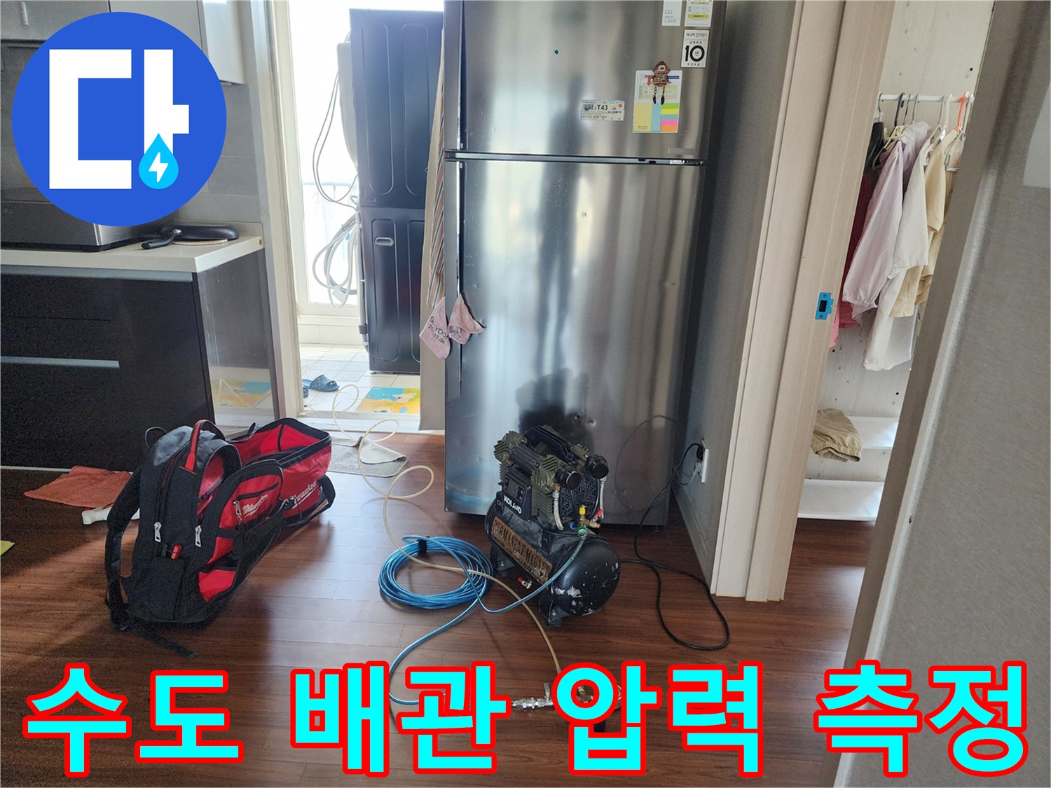 배관의 누수 여부를 판단하기 위한 공압 장비 세팅