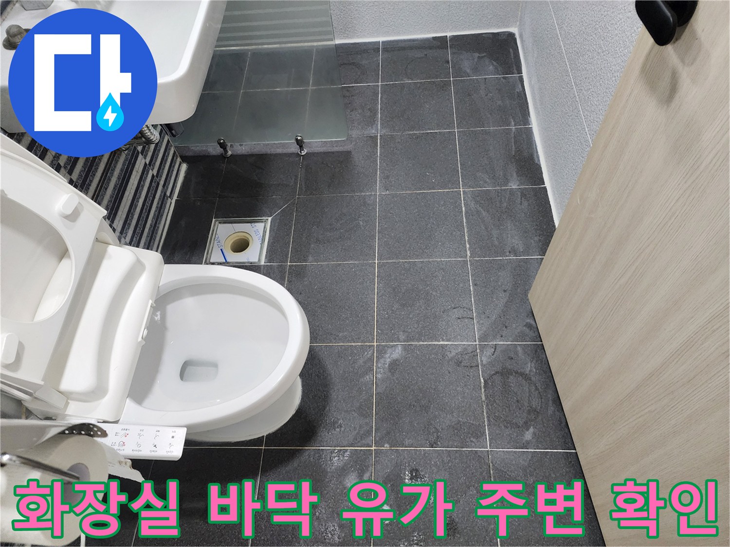 화장실-배수구-유가-및-타일-경계부-상태