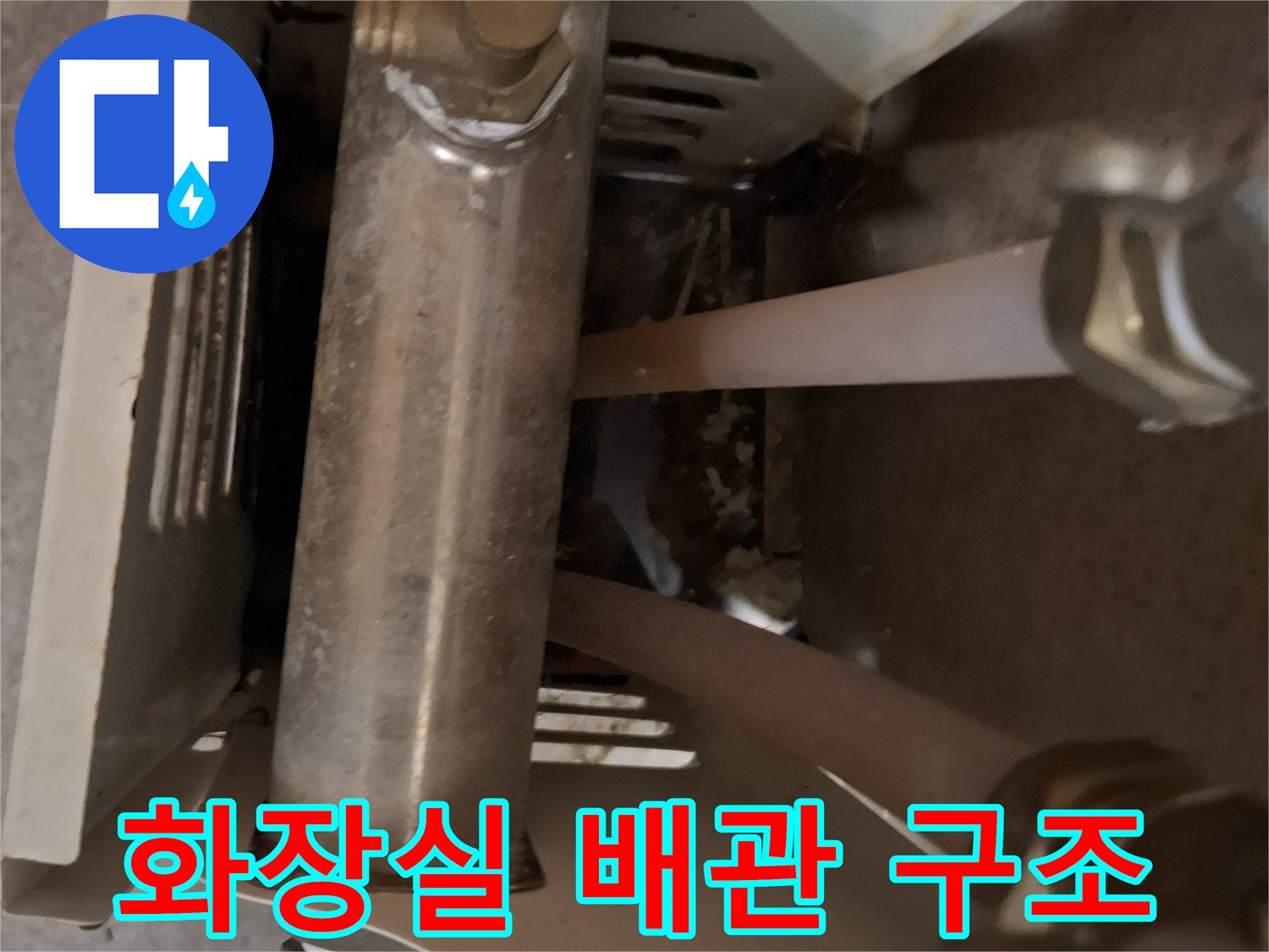 금속 관-소변기 하단에 설치된 급수용 배관 부위