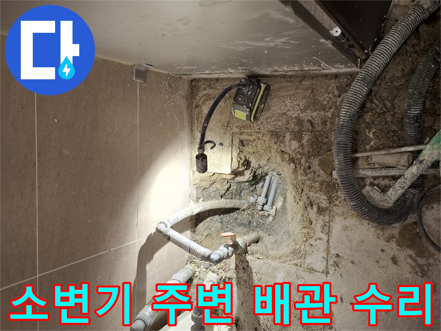 동대문구-화장실-소변기-주변-노출된-배관-굴착-현장