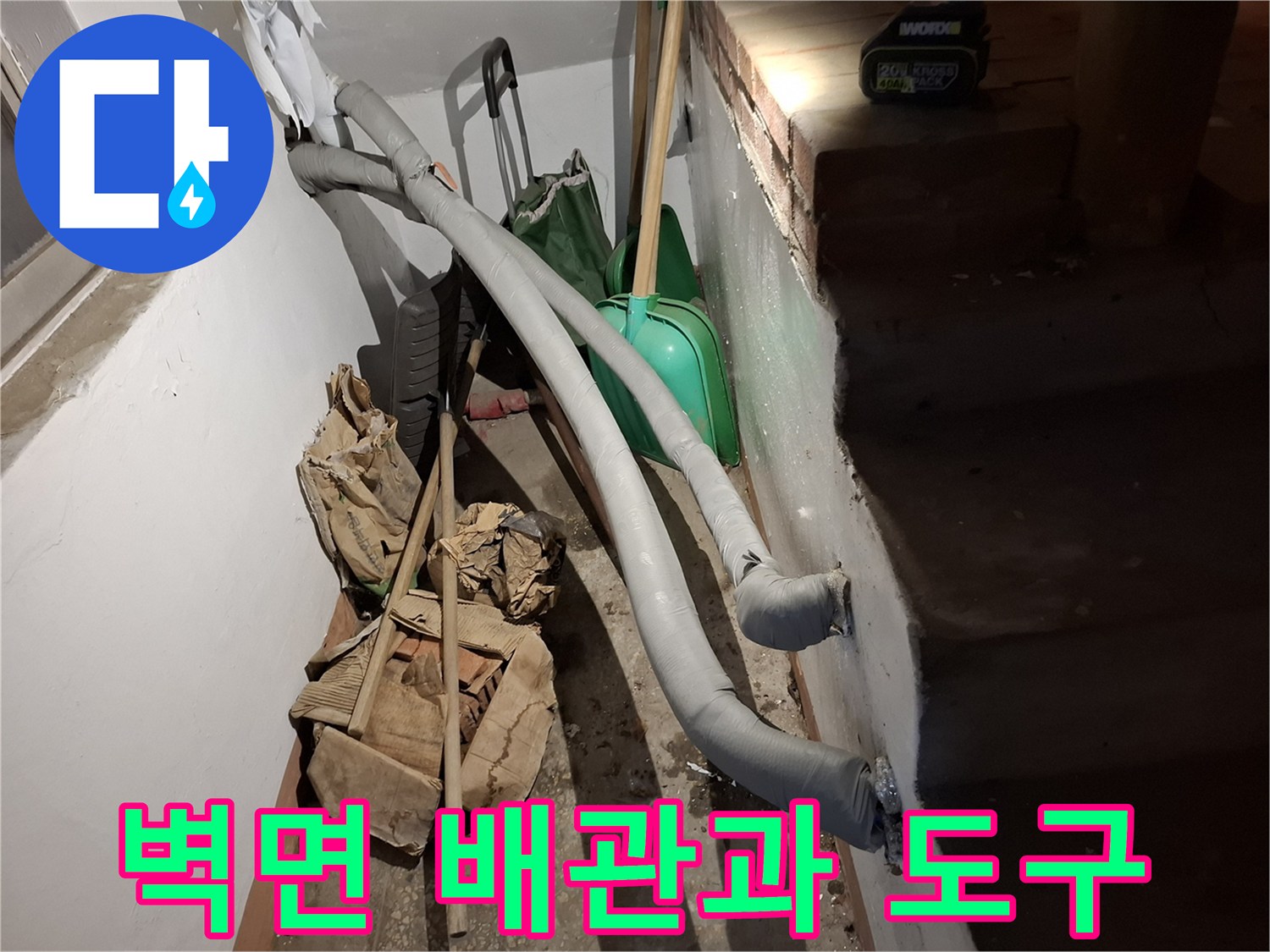 작업-중인-화장실-내부의-배관-및-청소-용품들