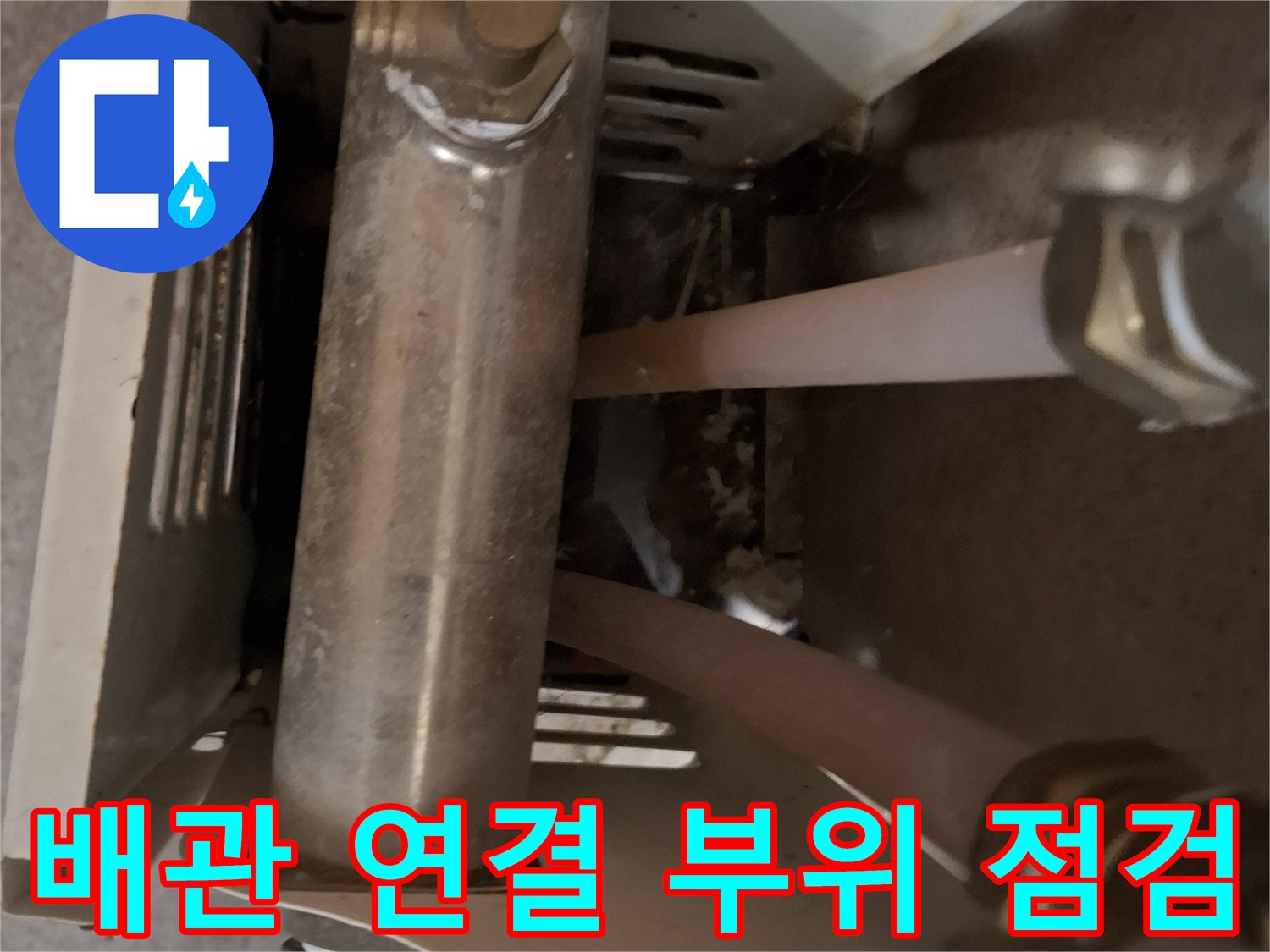 화장실-소변기-뒤쪽-배관-연결-부속-근접사진