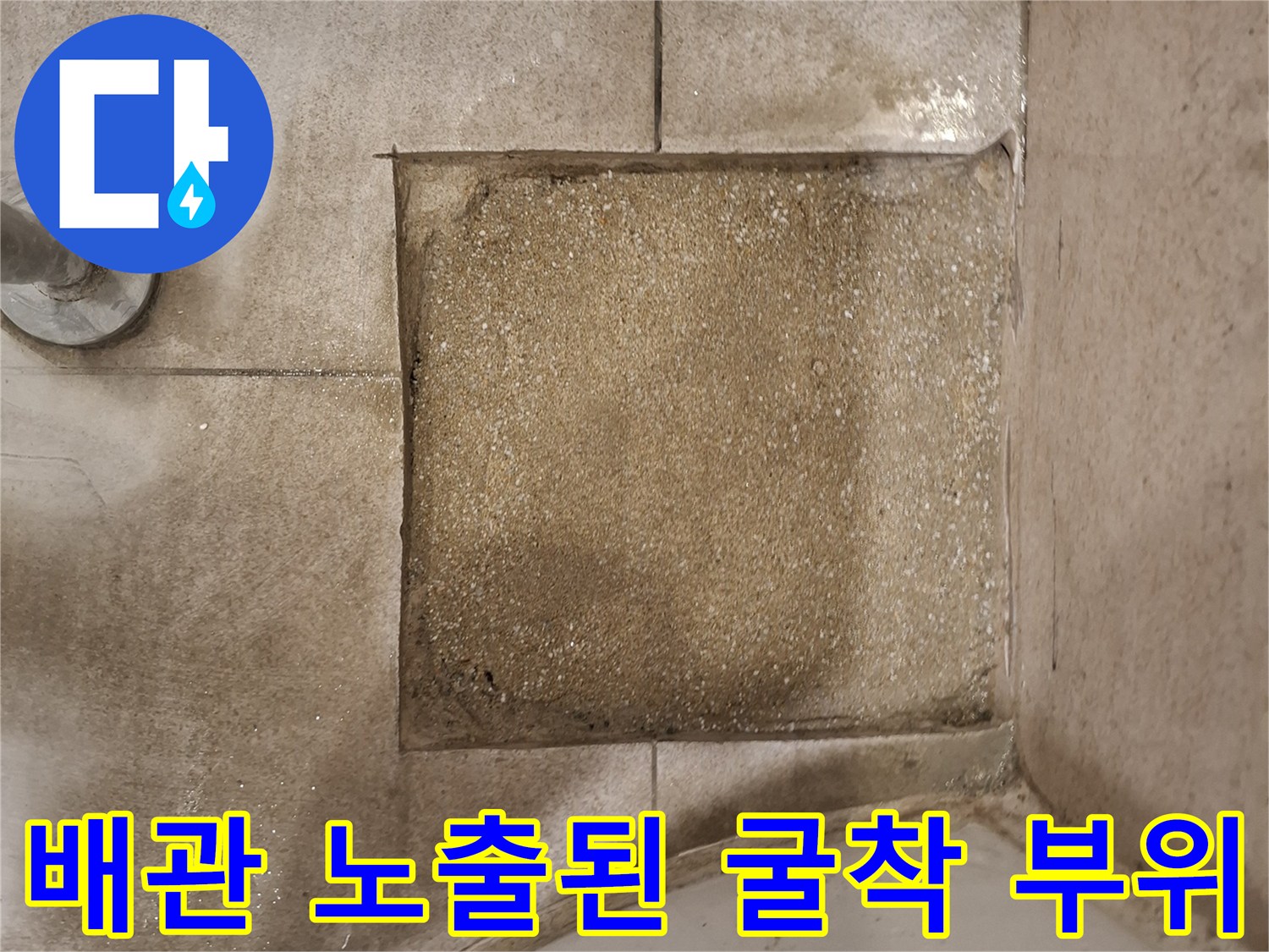 화장실-소변기-주변-타일-제거-및-배관-노출