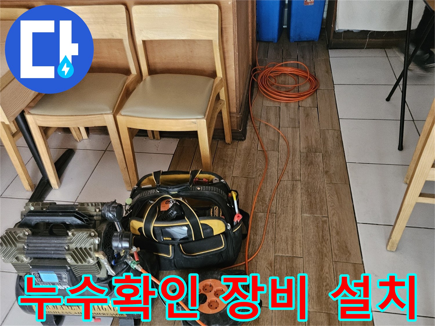 누수 공사 전-배관의 압력을 확인하는-공압검사 장비 설치 현장