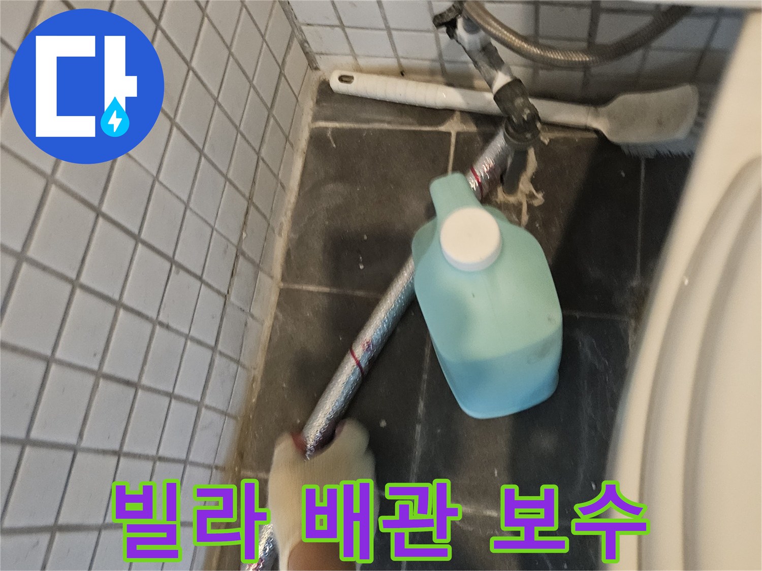 누수-전문가가-빌라-내부의-손상된-배관을-정밀하게-보수하는-작업-현장