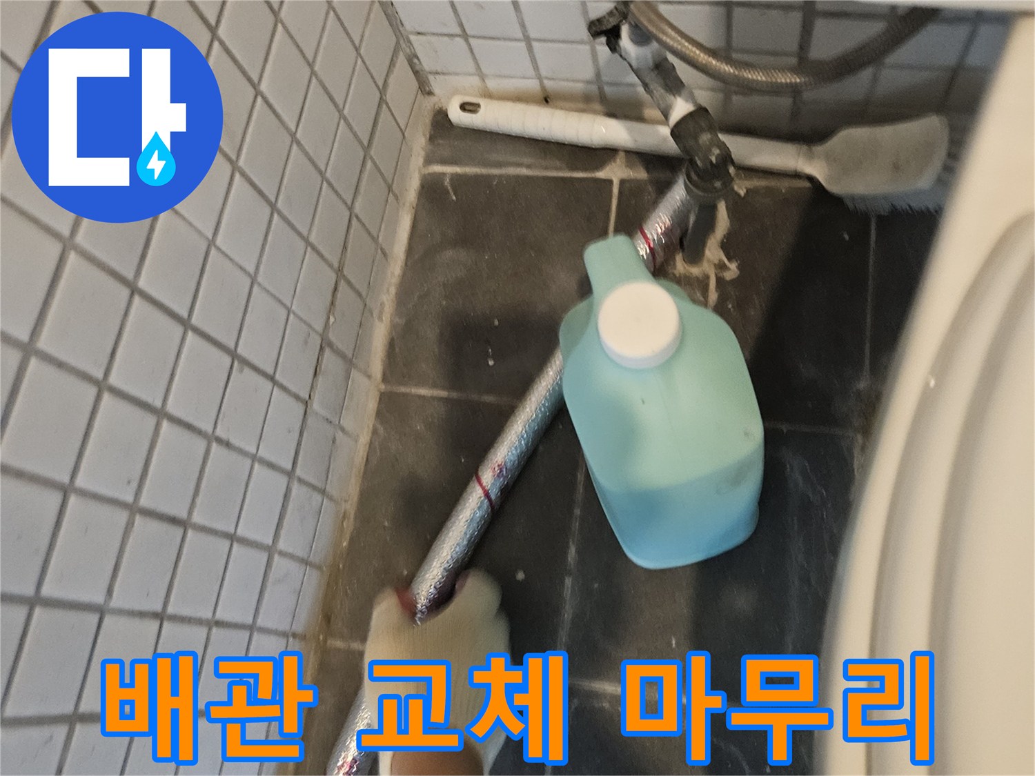 누수-전문가가-새로운-배관-설치를-마무리하고-최종-점검을-하는-모습