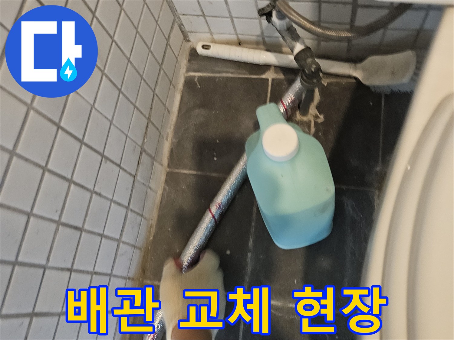 누수-전문가가-손상된-배관을-새로운-배관으로-교체하기-위해-작업하는-현장
