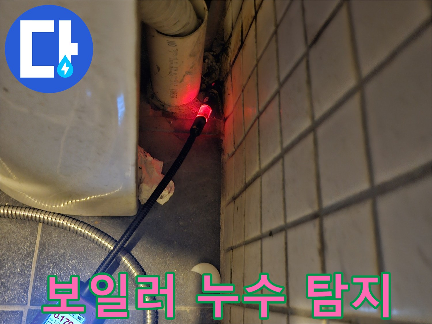 동작구-흑석동-아파트-보일러실-누수-원인을-찾기-위해-전문-탐지기를-사용하여-배관을-정밀하게-점검하는-모습
