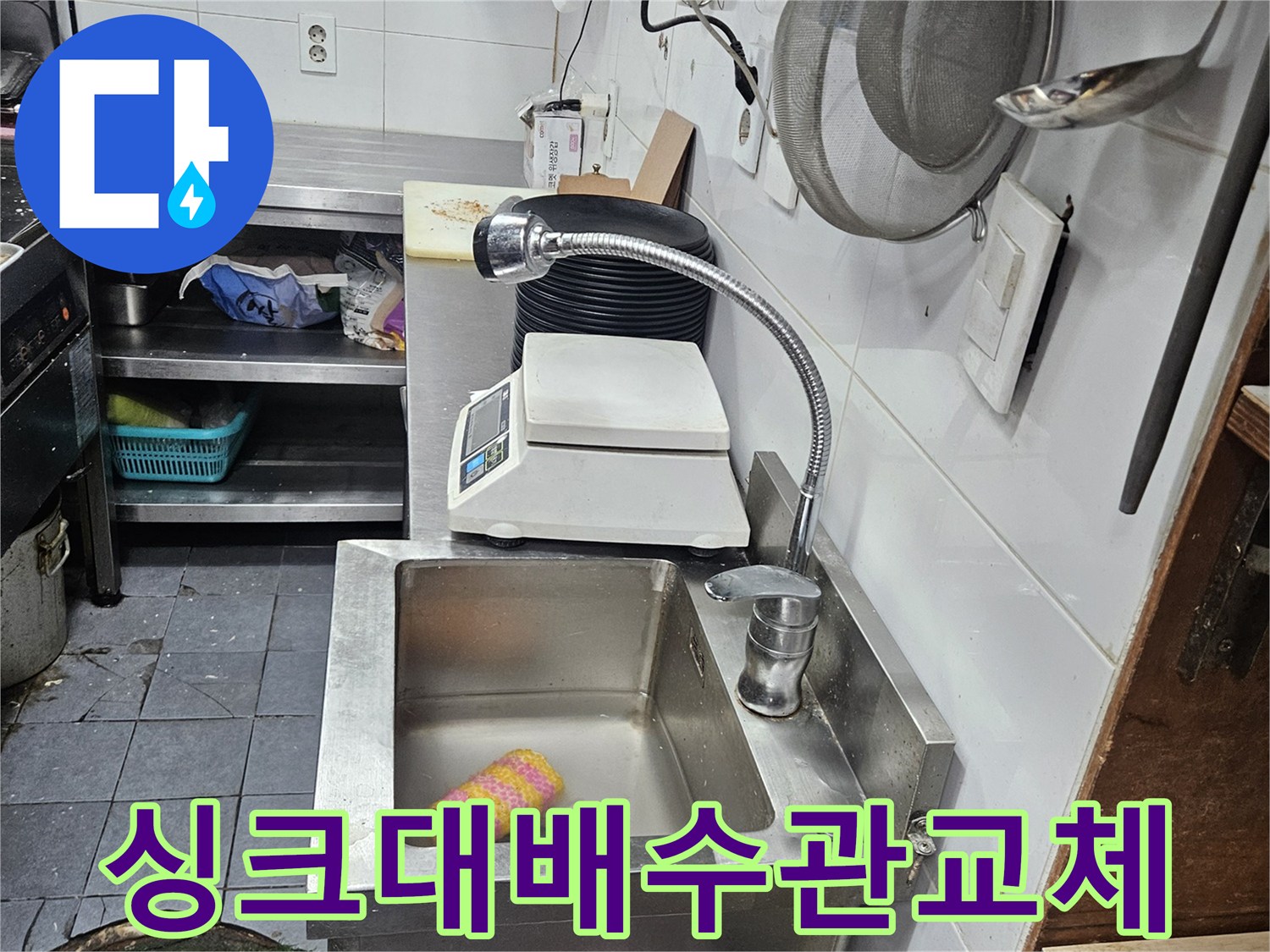 싱크대-아래-노후된-배수관을-새로운-배수관으로-교체하는-작업-현장