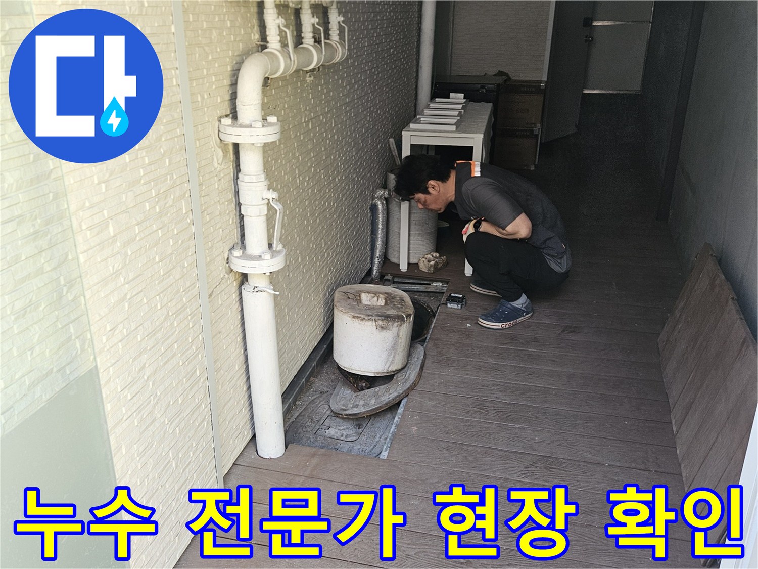 전문-누수-기사가-정확한-누수-위치를-찾아내어-신속하게-문제를-해결하기-위해-배관-및-계량기를-집중적으로-살펴보고-있습니다