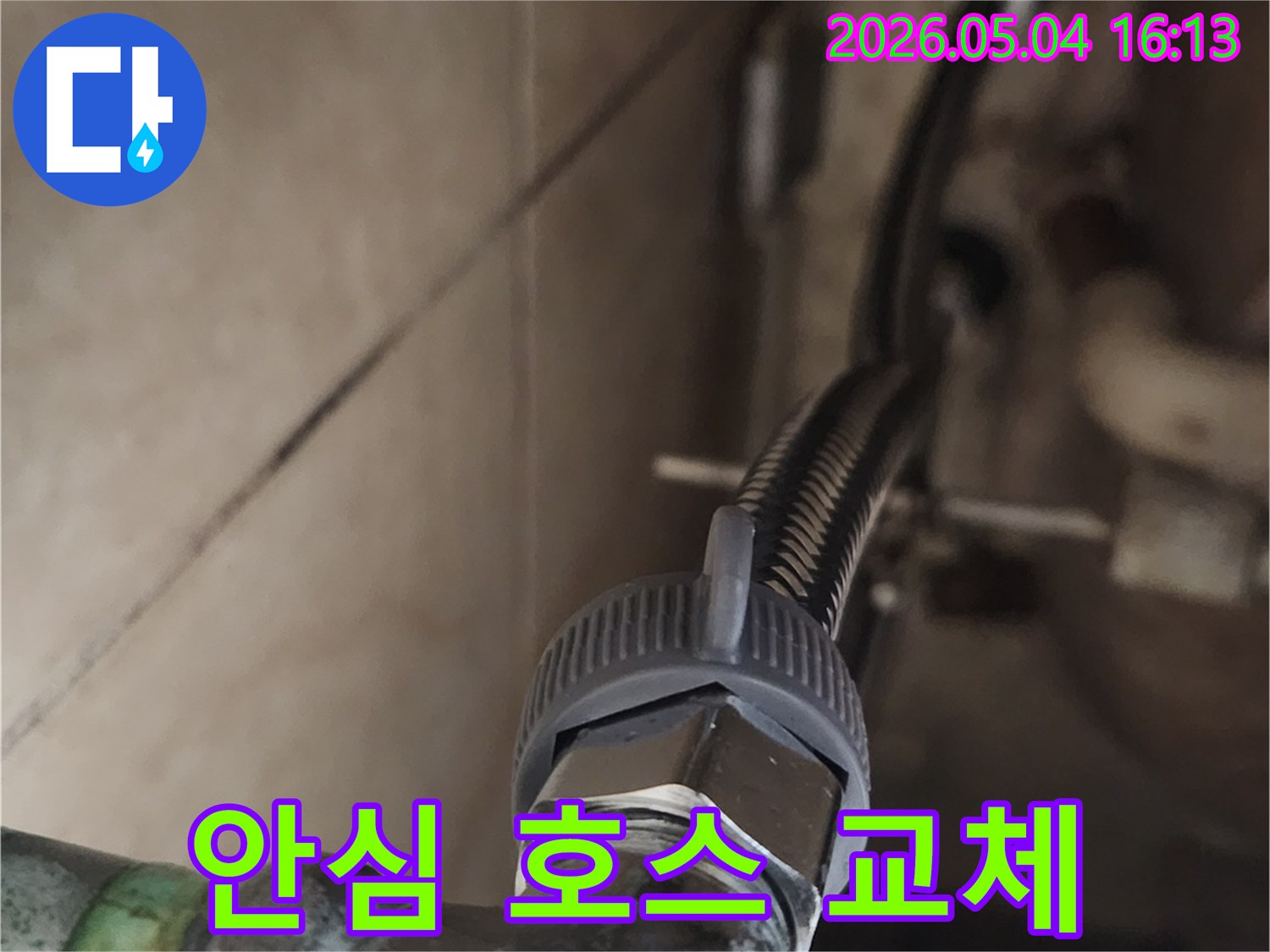 누수 걱정 없이-안심하고 사용할 수 있도록-새로운 고압호스를-견고하게 설치하는-전문가의 작업
