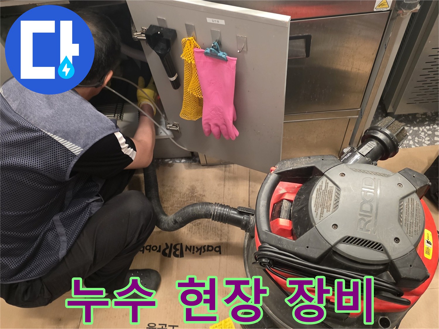 누수-탐지-후-발생한-물기를-효율적으로-제거하는-수리-과정