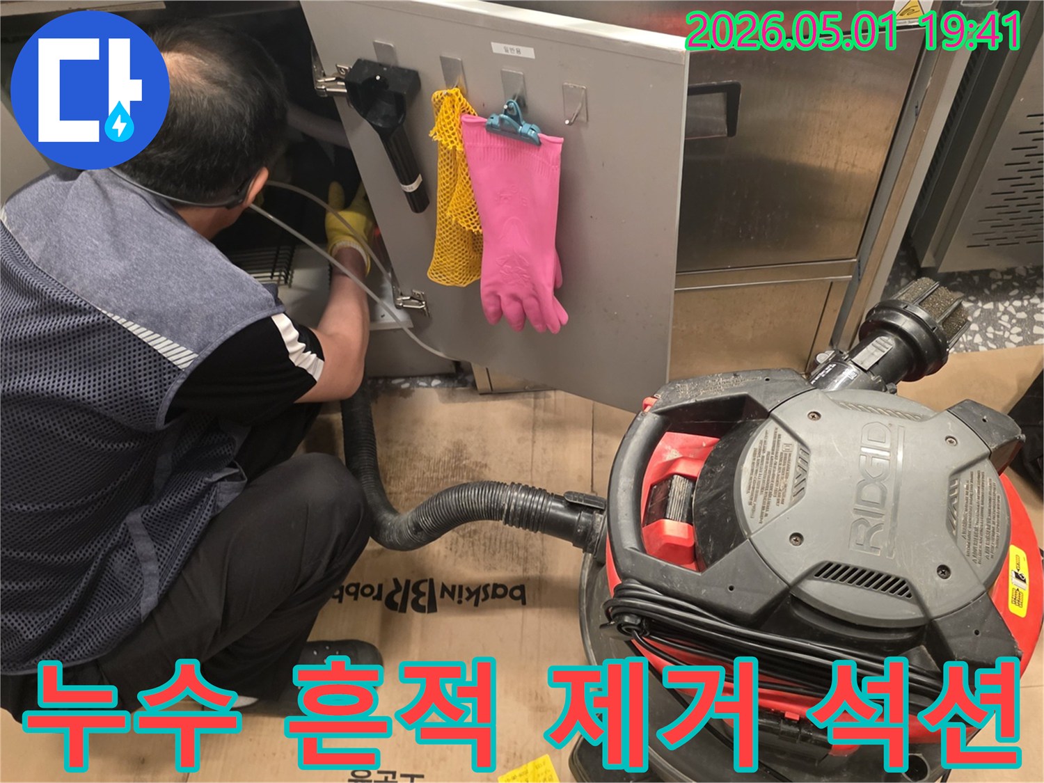 누수-현장에서-누수-흔적을-완벽하게-제거하기-위해-전문-엔지니어가-석션-장비로-물기를-흡입하는-과정
